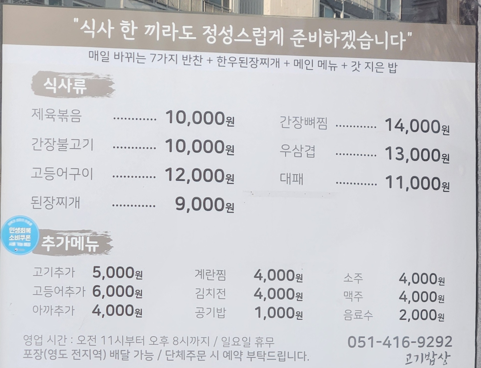 Gogibapsang (고기밥상) 2