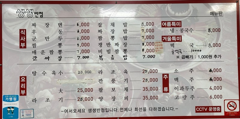 생생반점 대표 사진