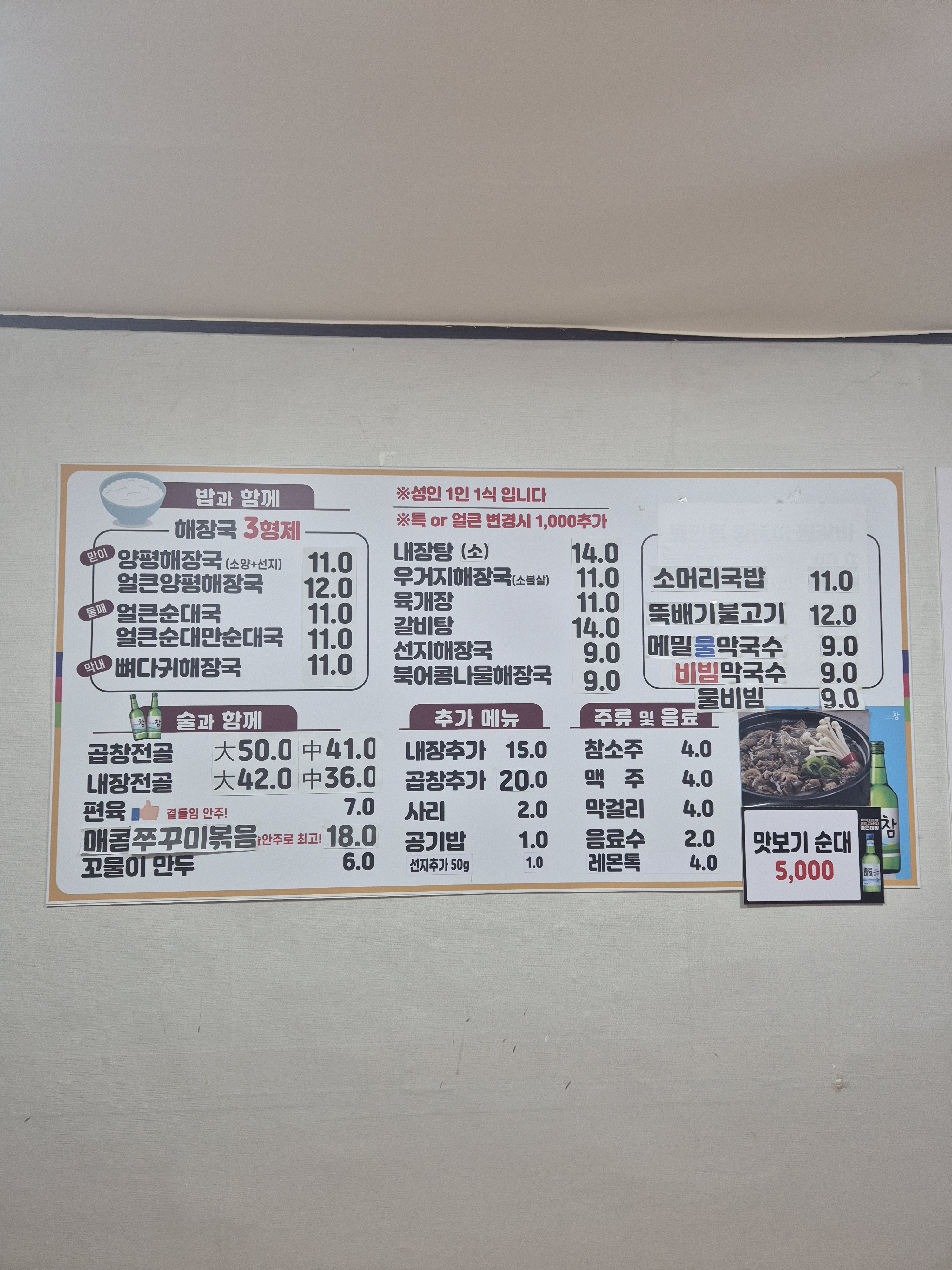 일품양평해장국 불국사점 사진 2