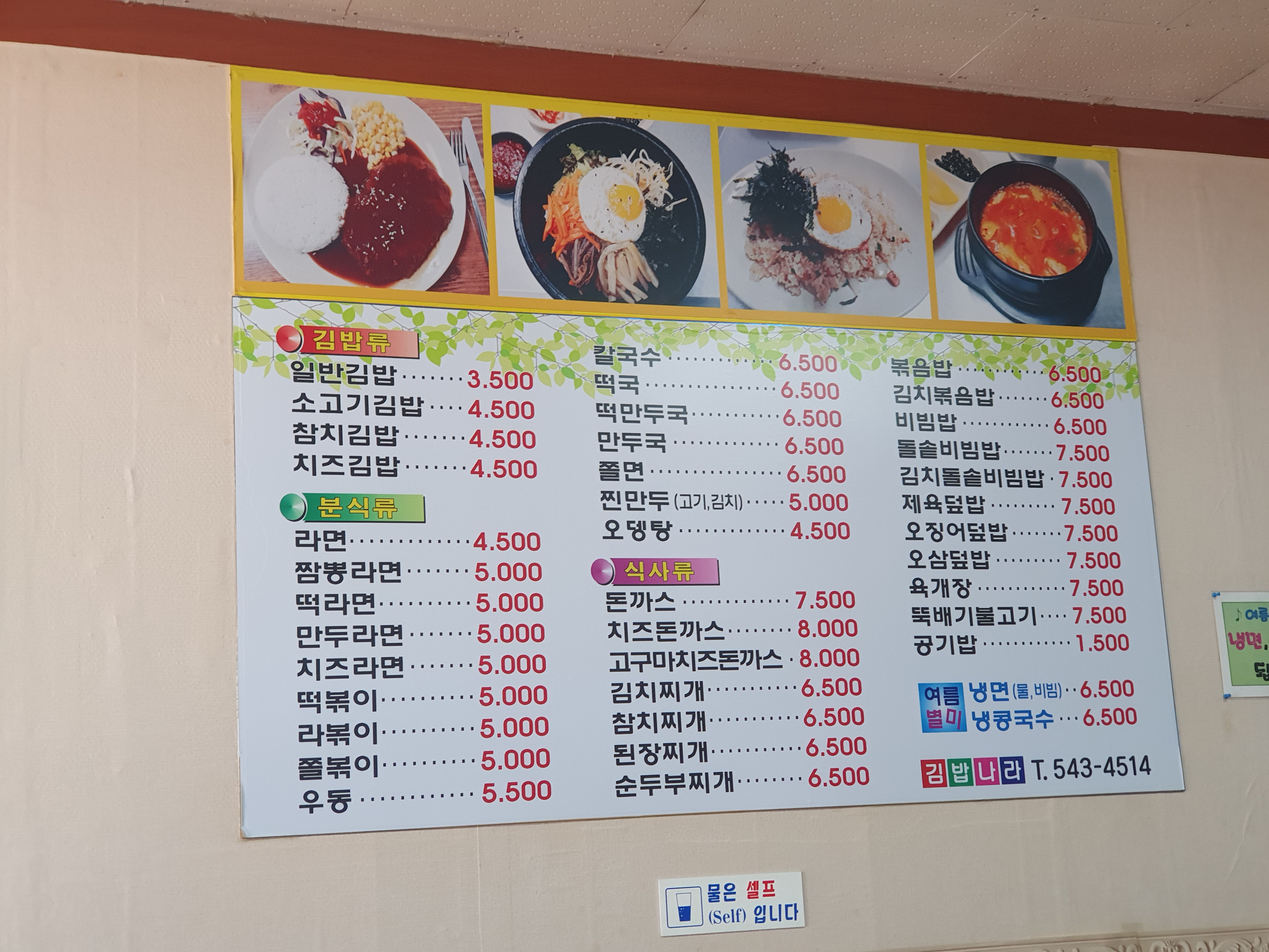 Gimbapnara (김밥나라) 1