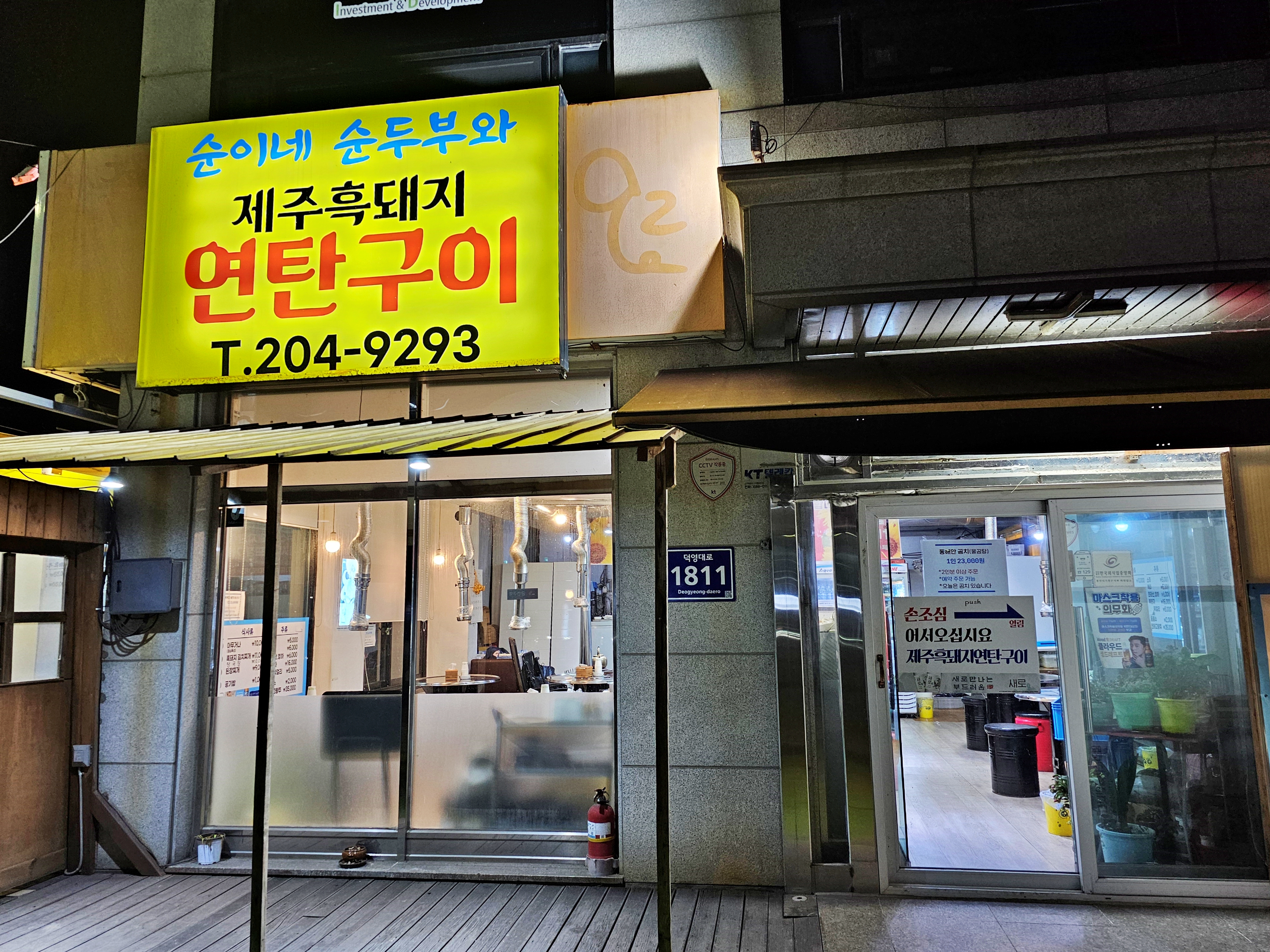흑돼지연탄구이 사진 2