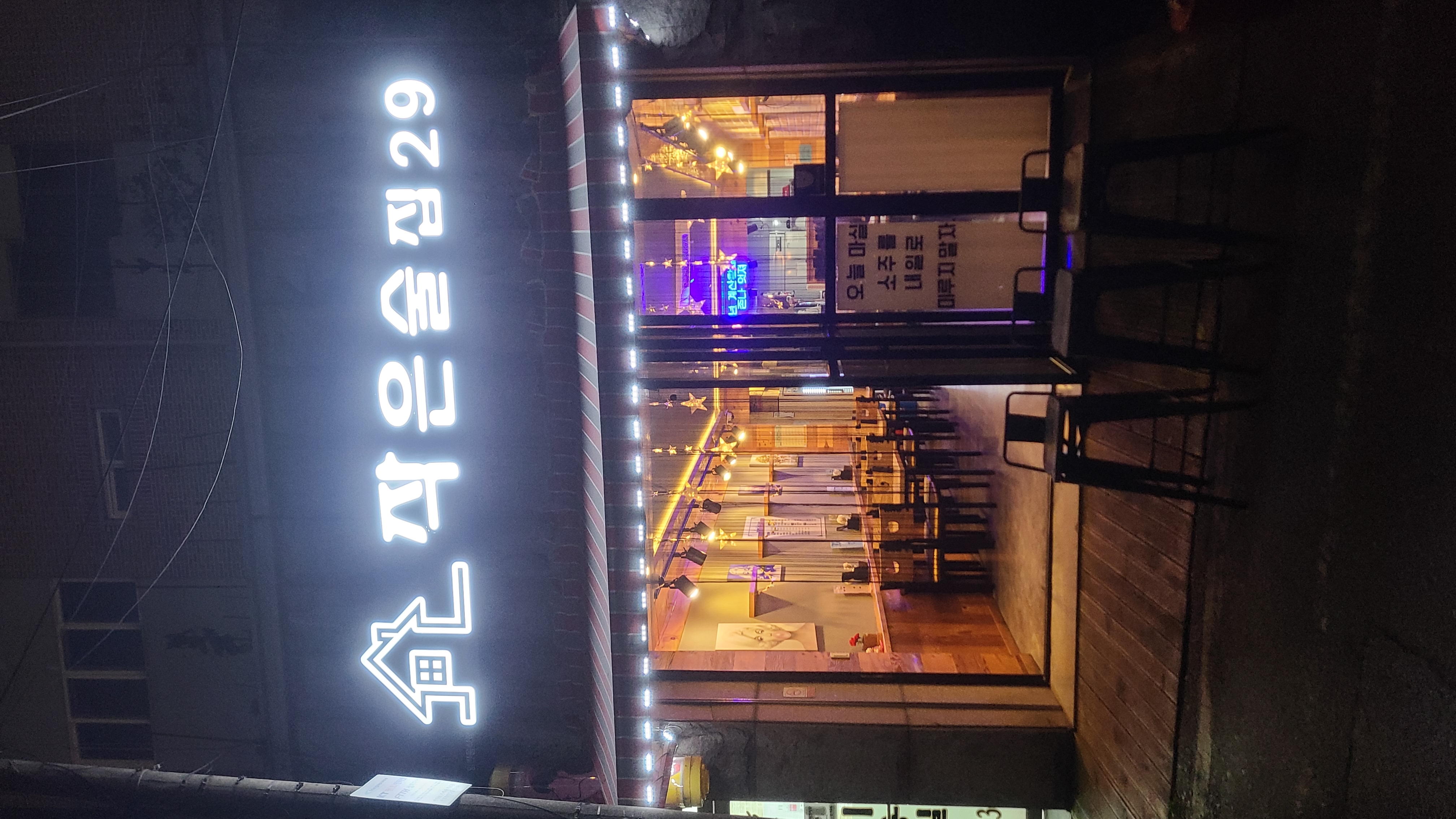 작은술집29 대표 사진