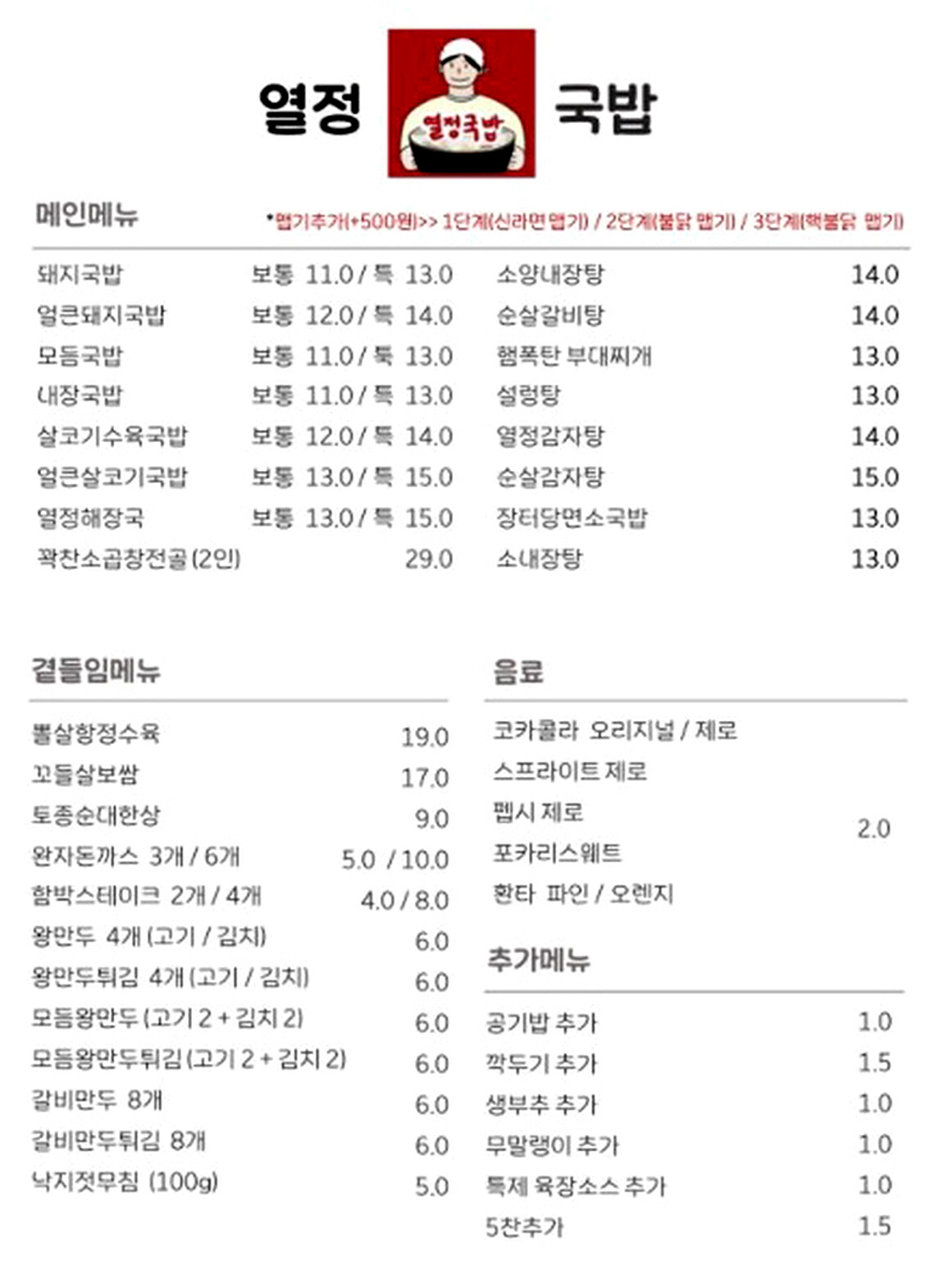 열정국밥 서울서대문북가좌동점 사진 2