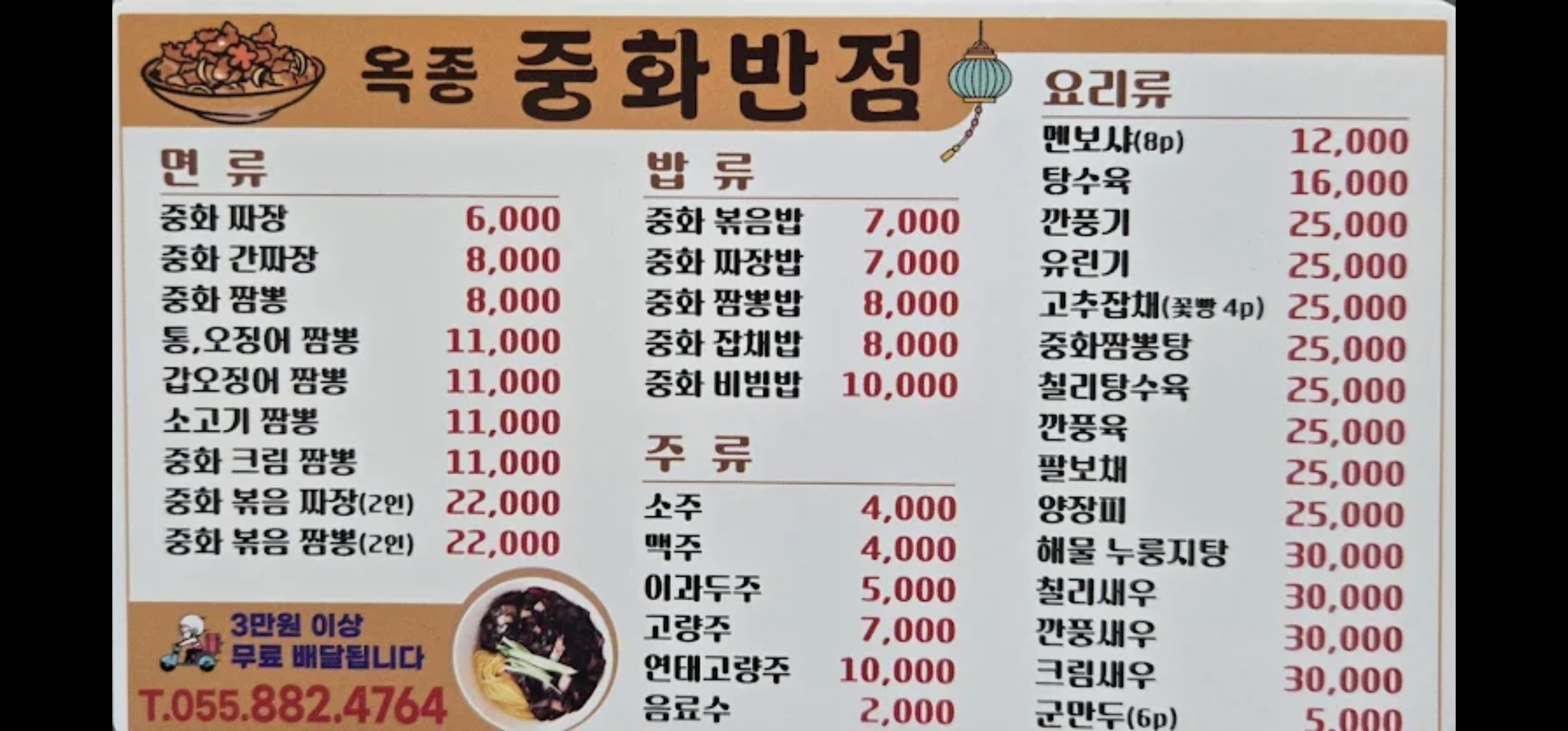옥종중화반점 대표 사진