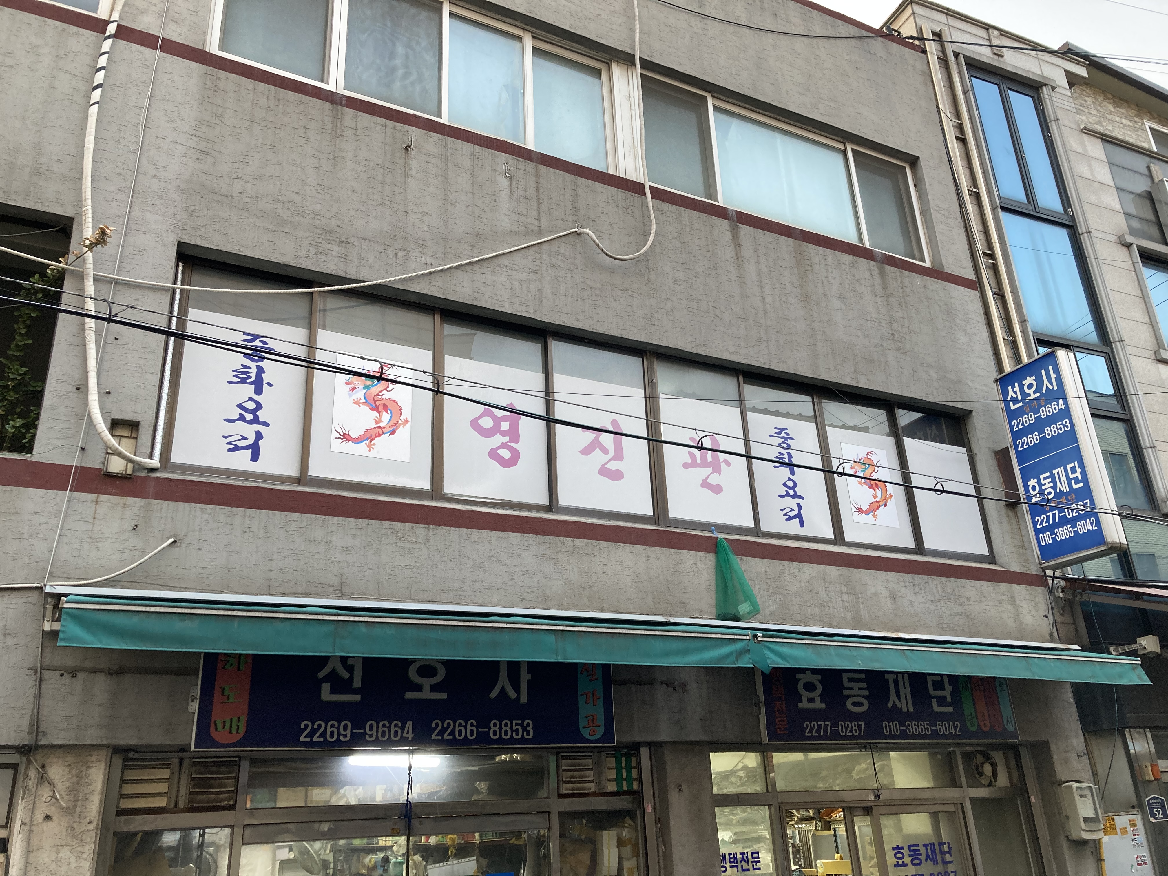 영진관 사진 4