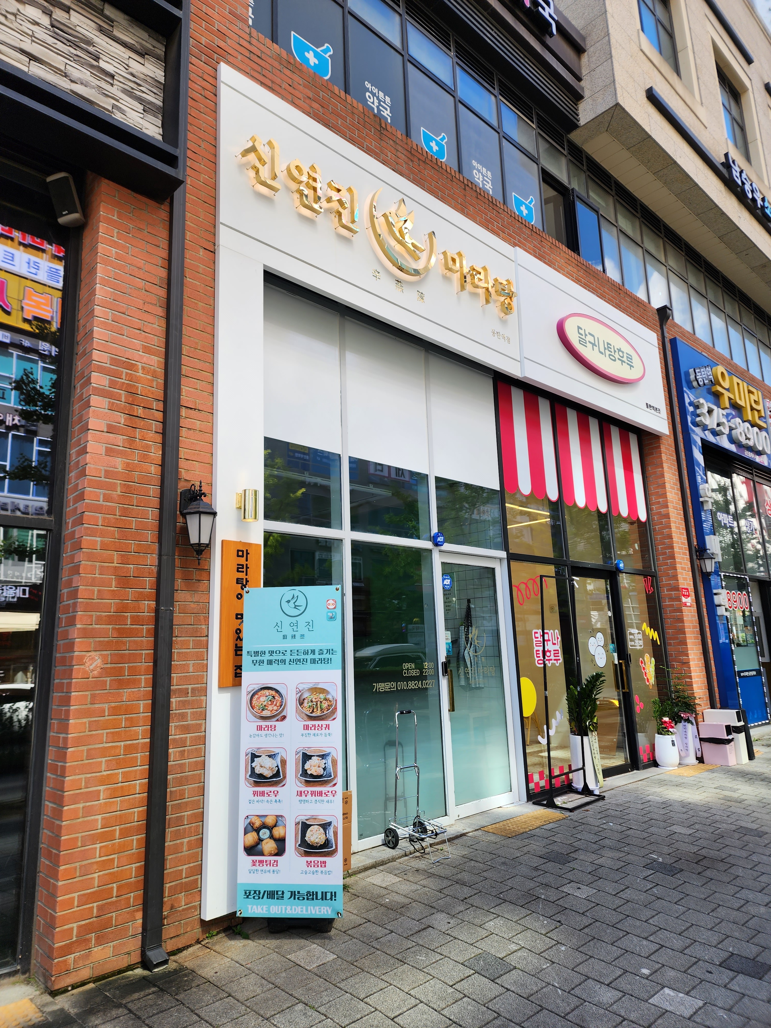 신연진마라탕 5
