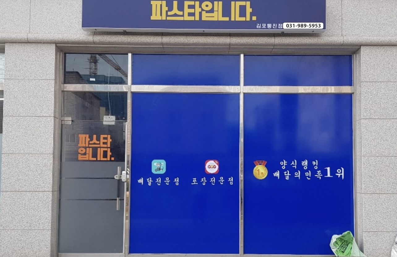 파스타입니다 2