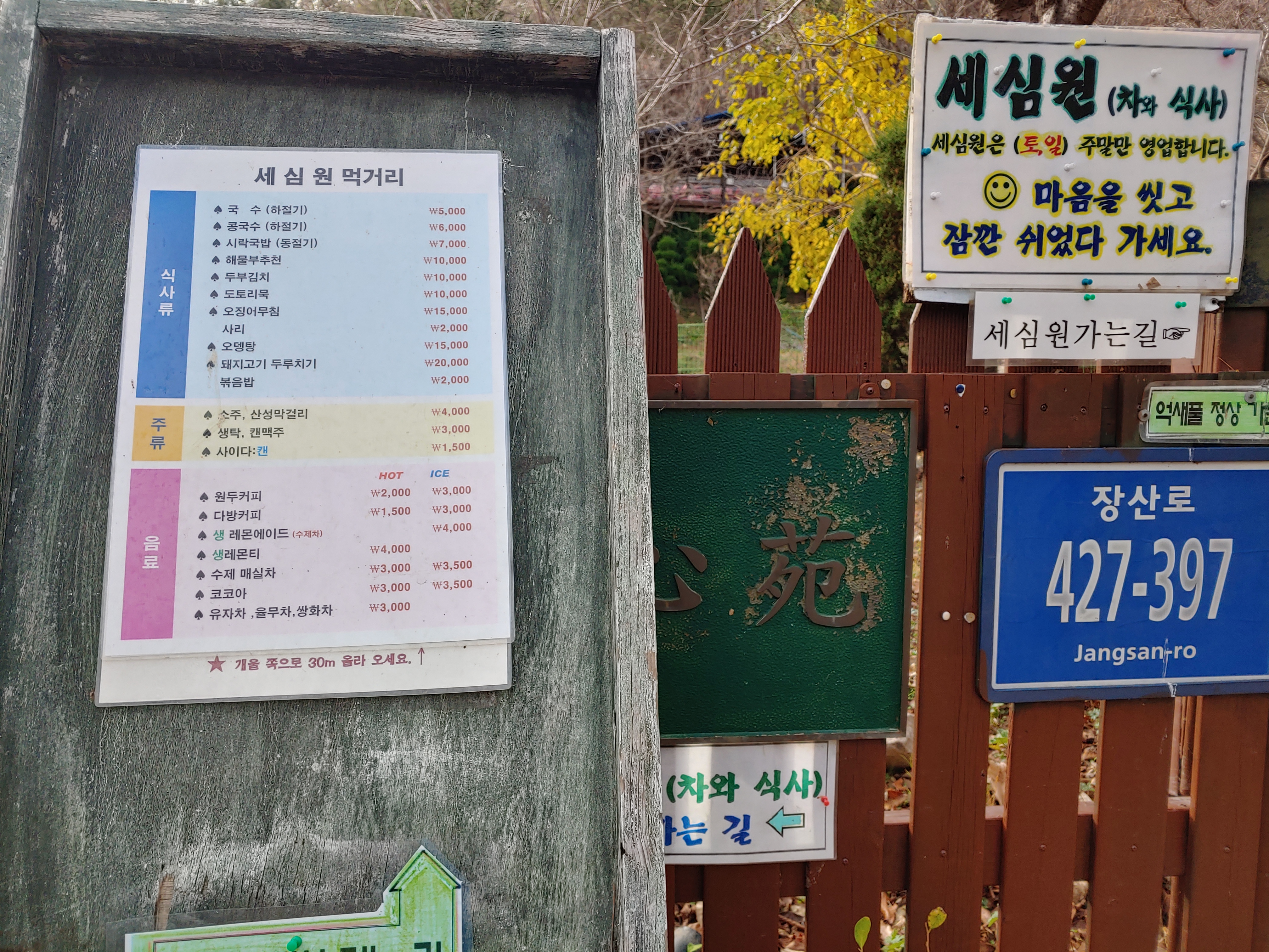 세심원 사진 2
