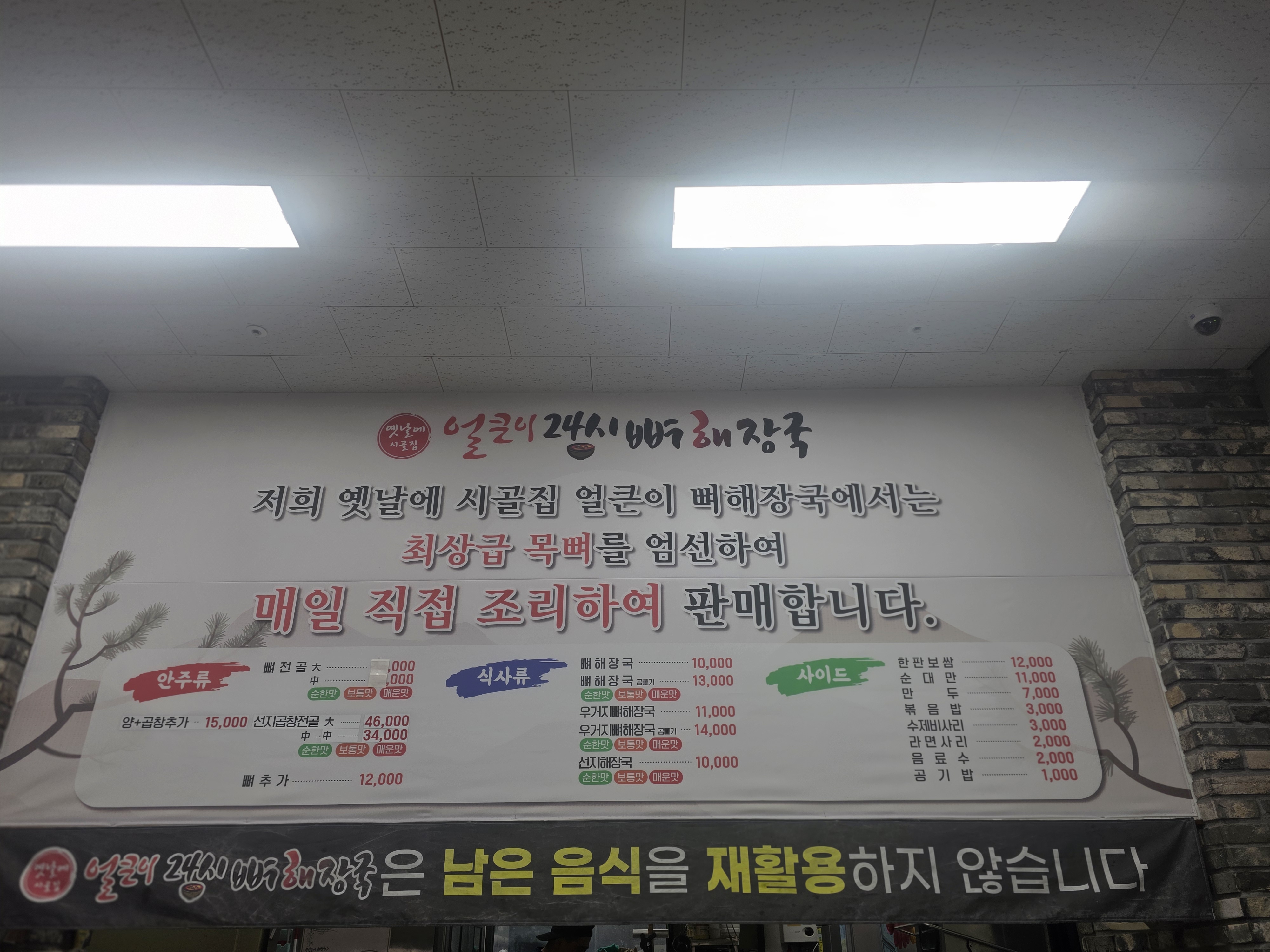 옛날에시골집얼큰이24시뼈해장국 장안점 사진 5