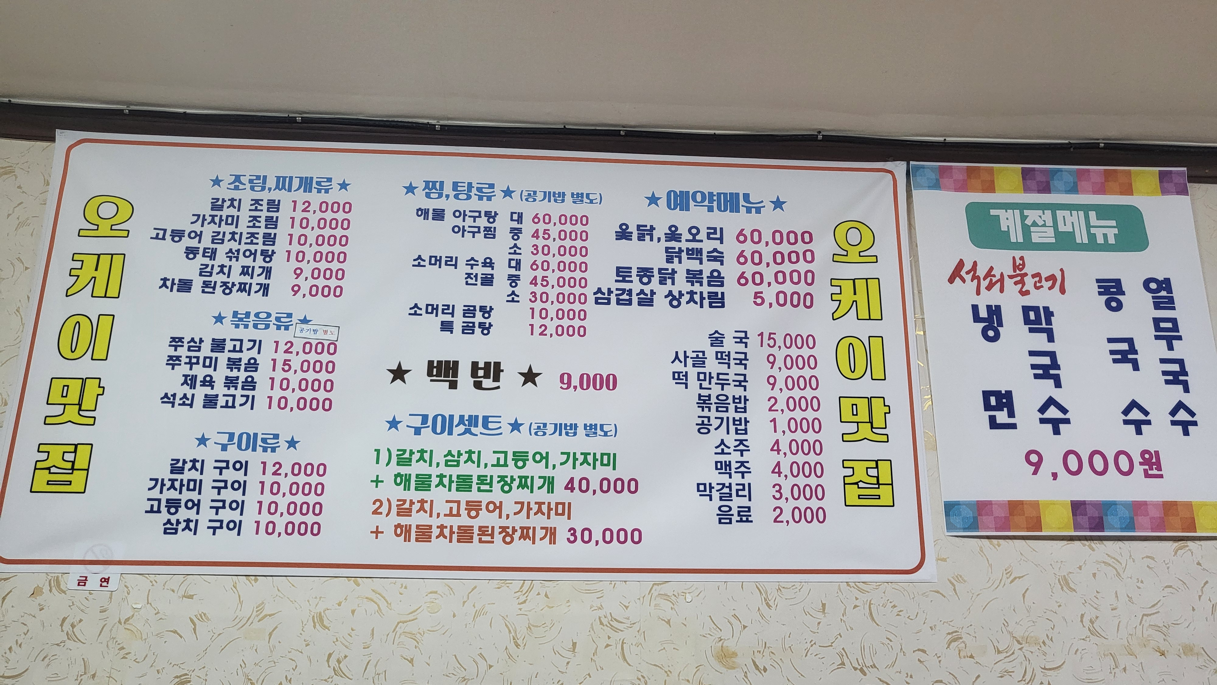 장수오케이맛 집 1