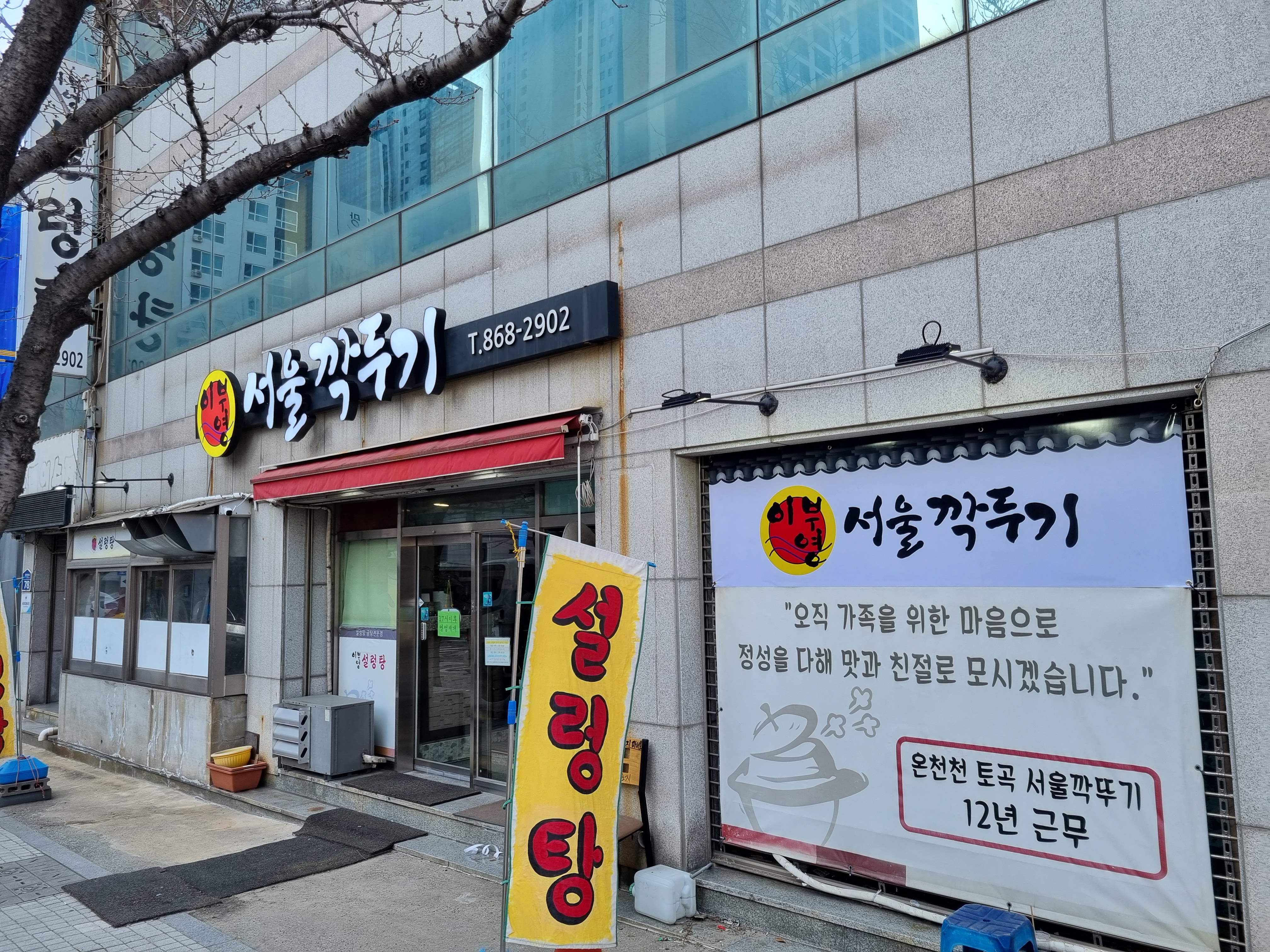 이부영 서울깍두기 1