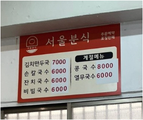 서울분식 사진 3
