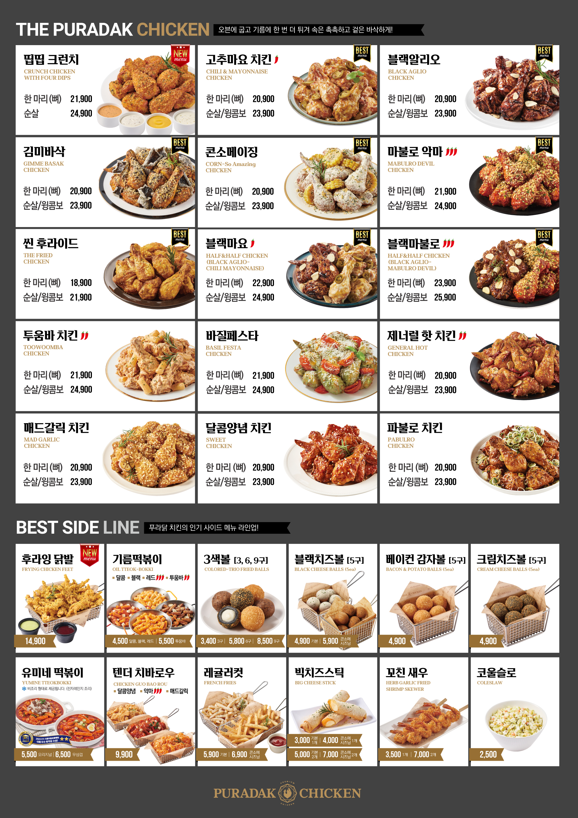 푸라닭 전주서신점 1