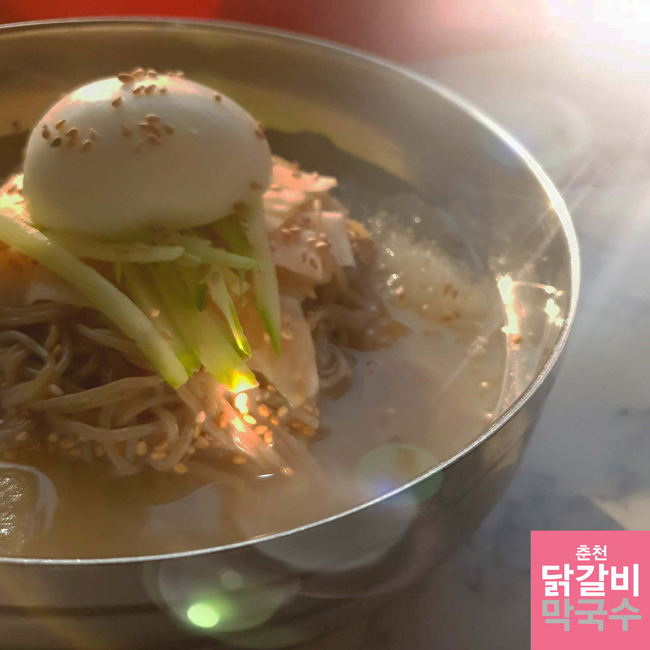 춘천닭갈비막국수 사진 7