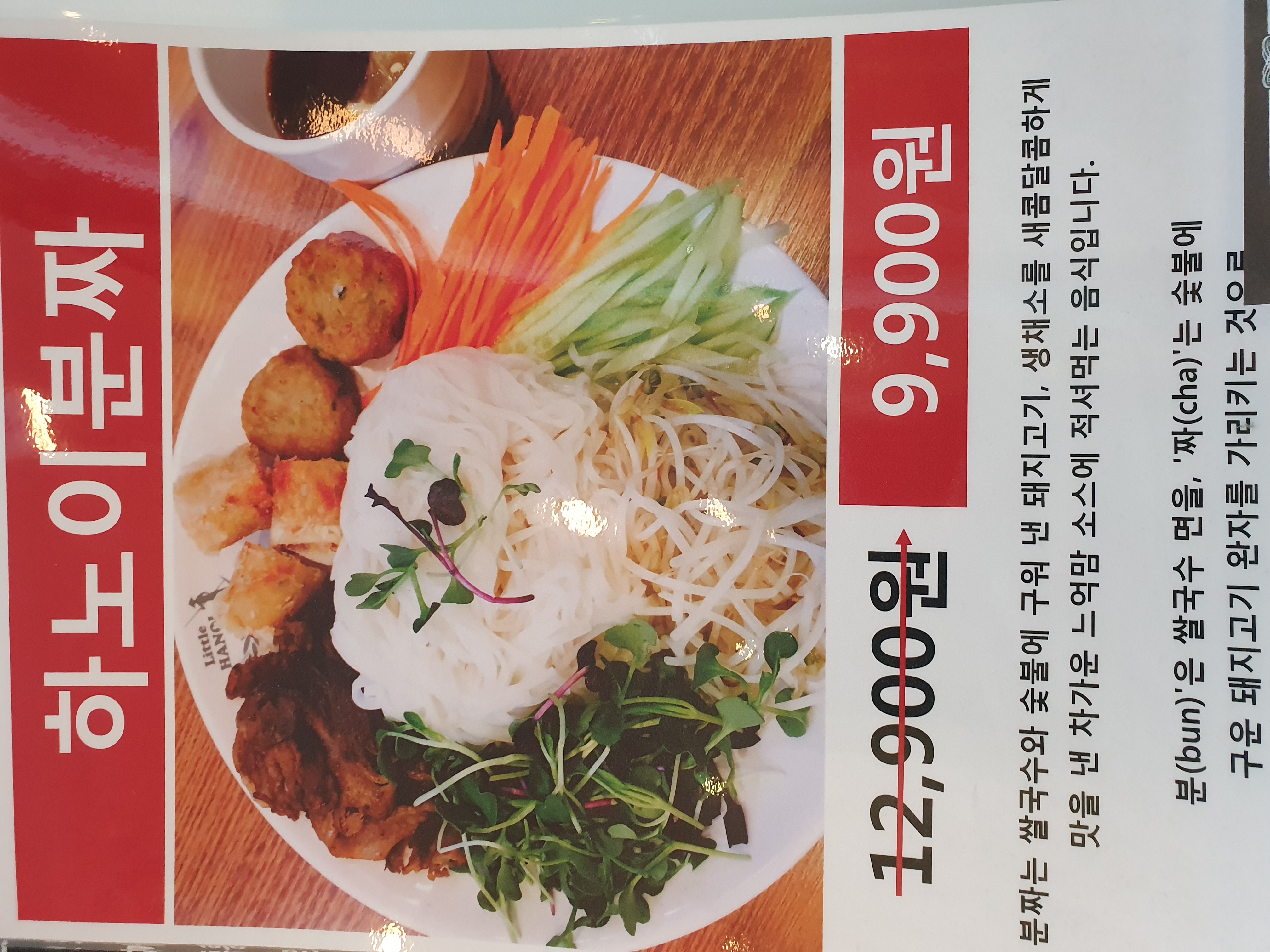 리틀하노이 문래점 사진 5