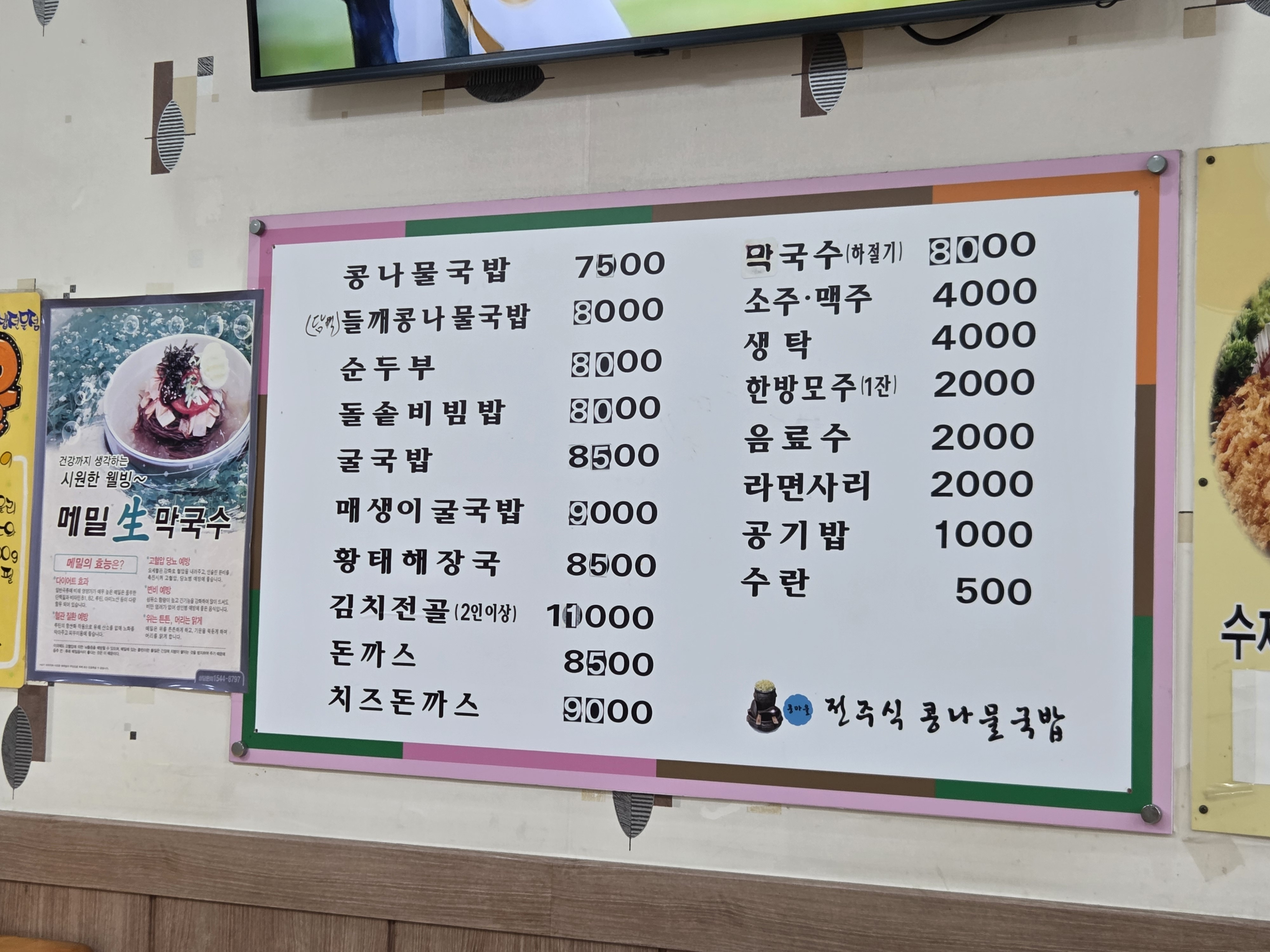 전주식콩나물국밥 사진 6