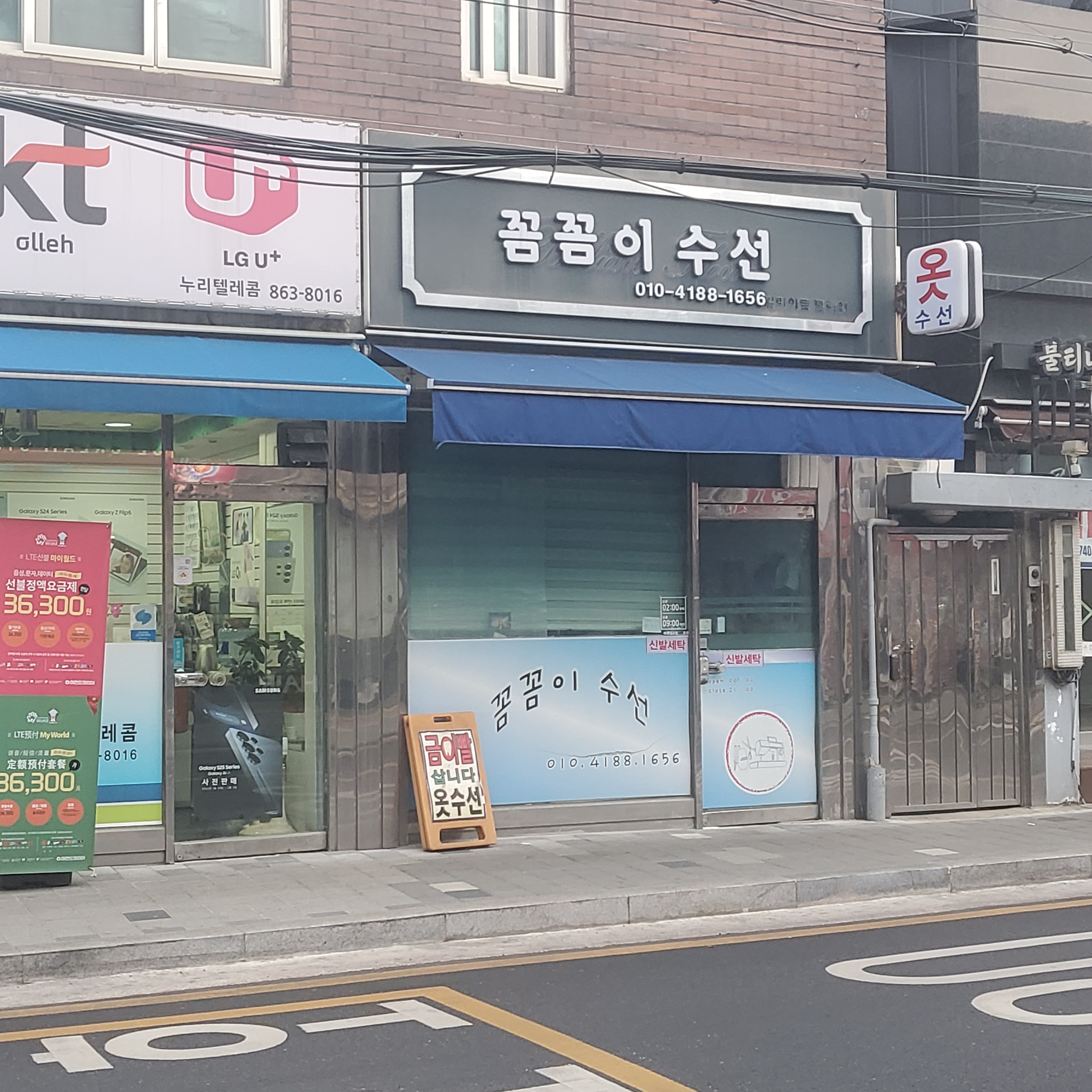 꼼꼼이옷수선 매장 사진