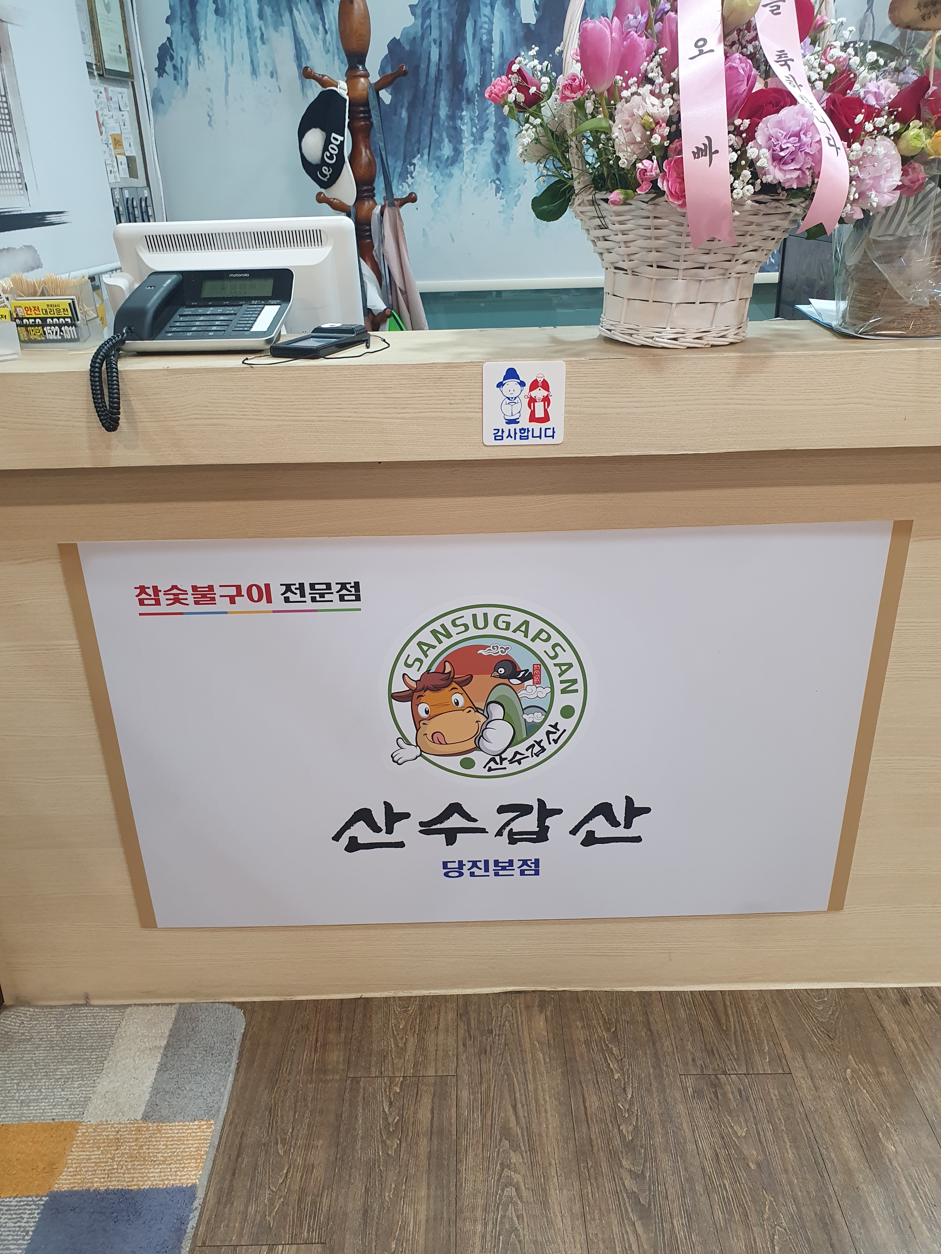 Sansugapsansutbulgalbi (산수갑산숯불갈비) 1