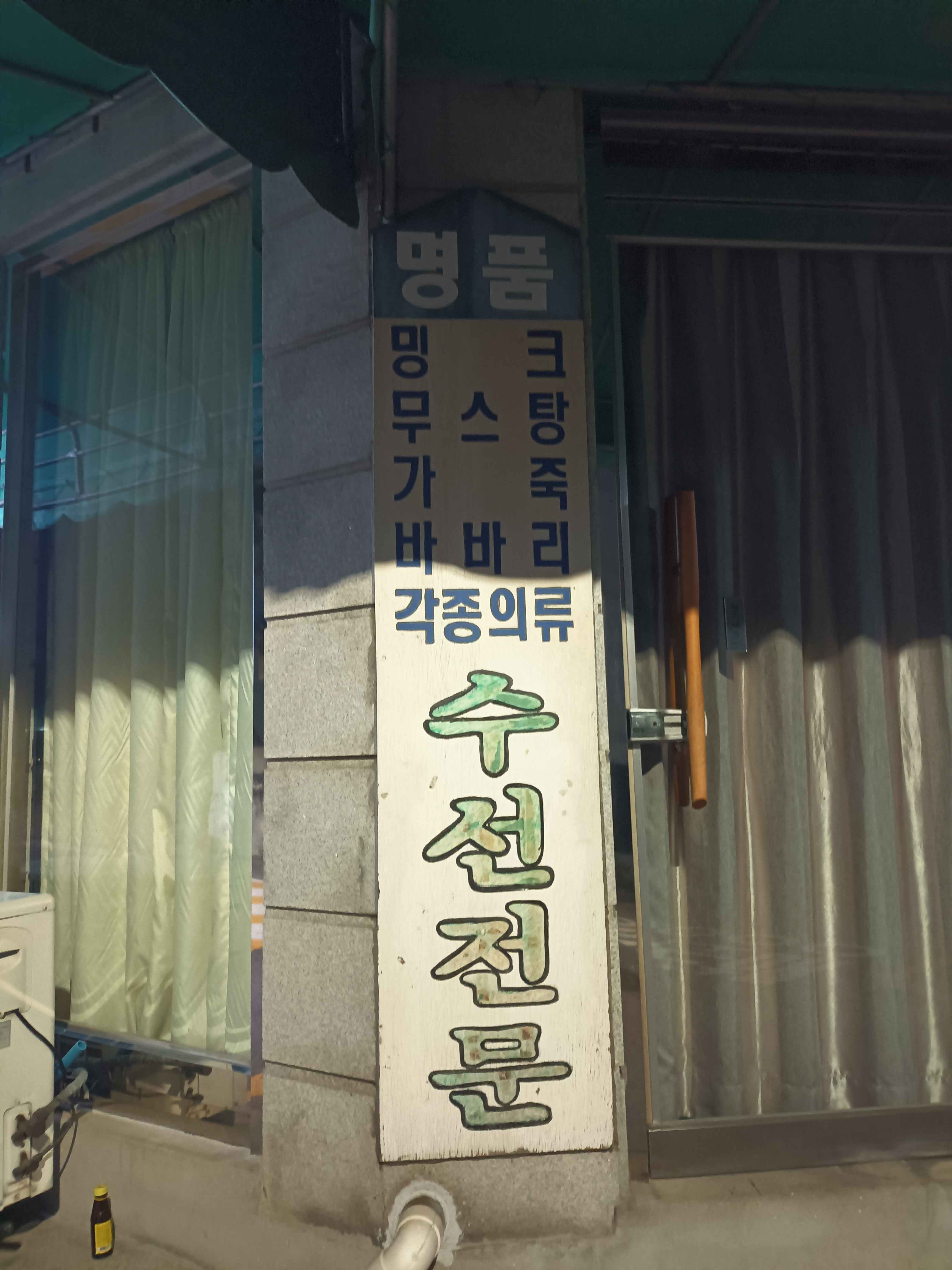 이대수선 매장 사진