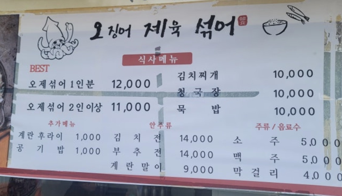 오징어제육섞어 대표 사진