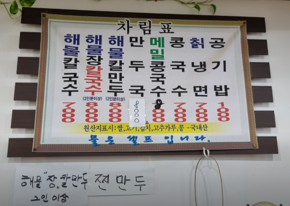 혜진네칼국수 1