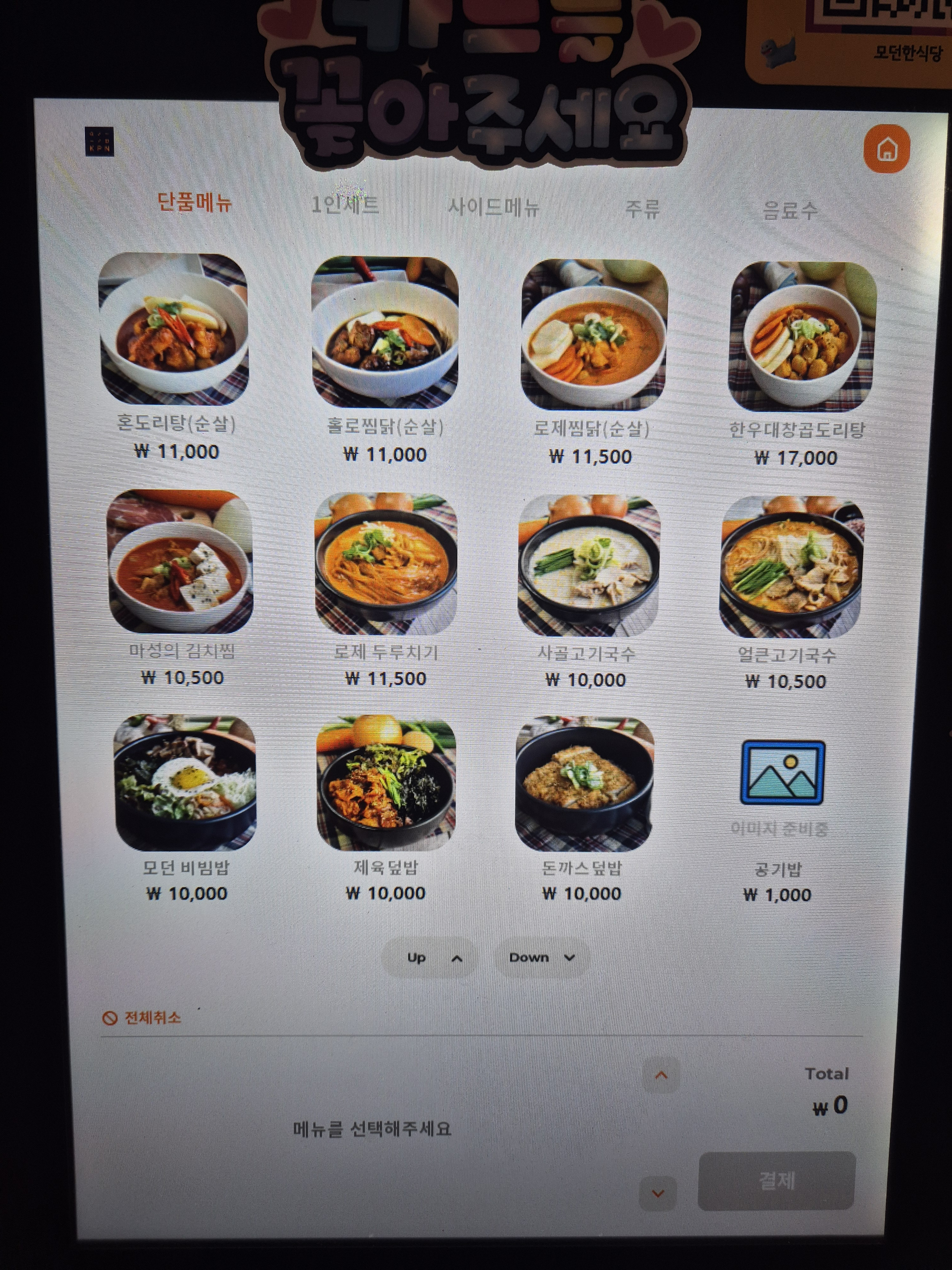 모던한식당 용산점 사진 5