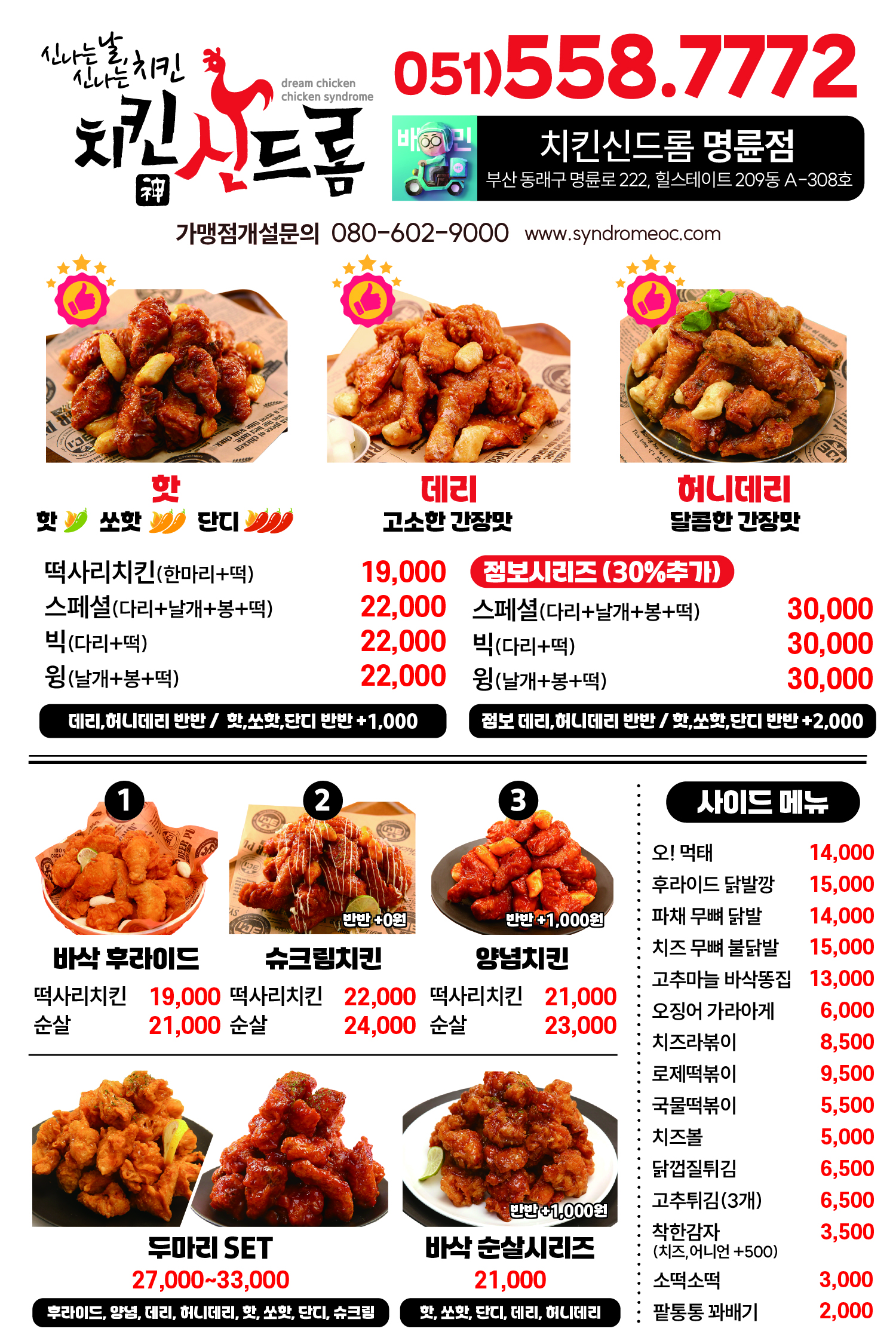 치킨신드롬 명륜점 사진 5