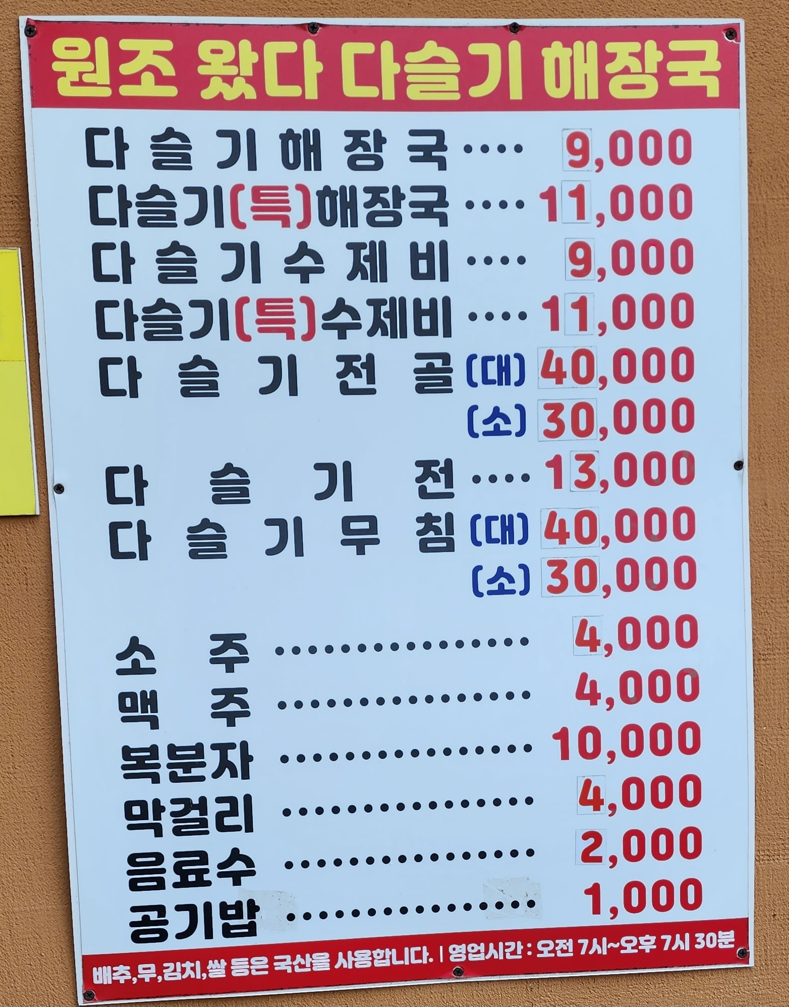 Wonjowatdadaseulgihaejangguk (원조왔다다슬기해장국) 2