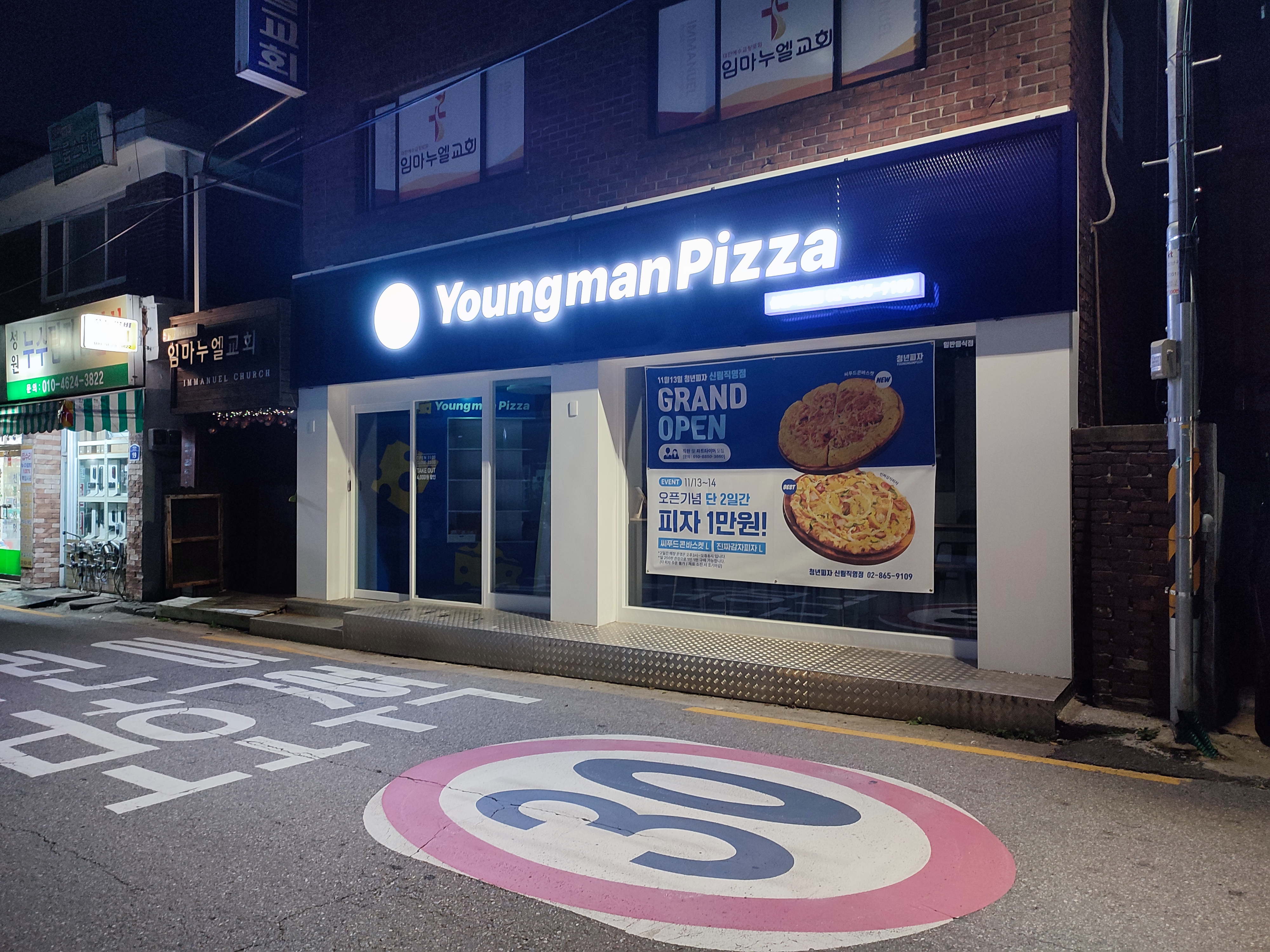 청년피자 신림점 대표 사진
