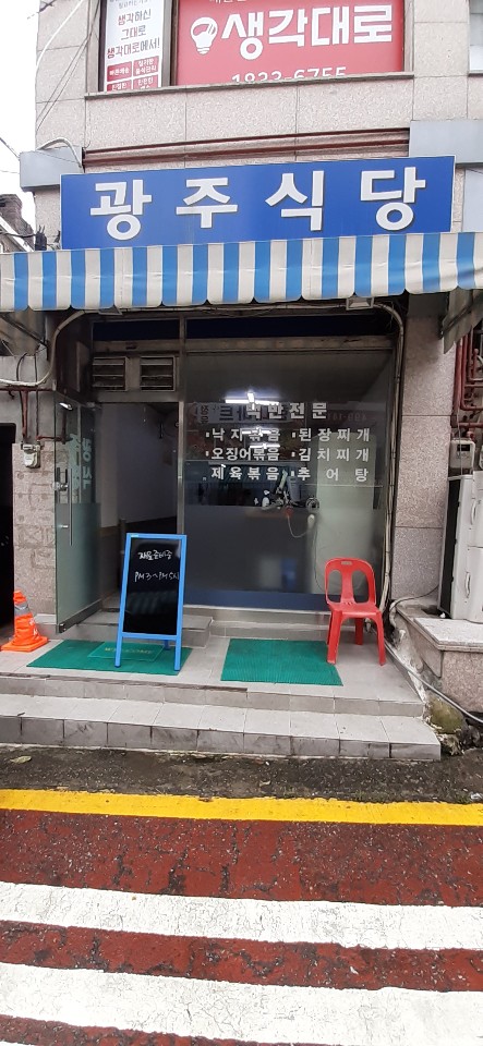 광주식당 사진 4