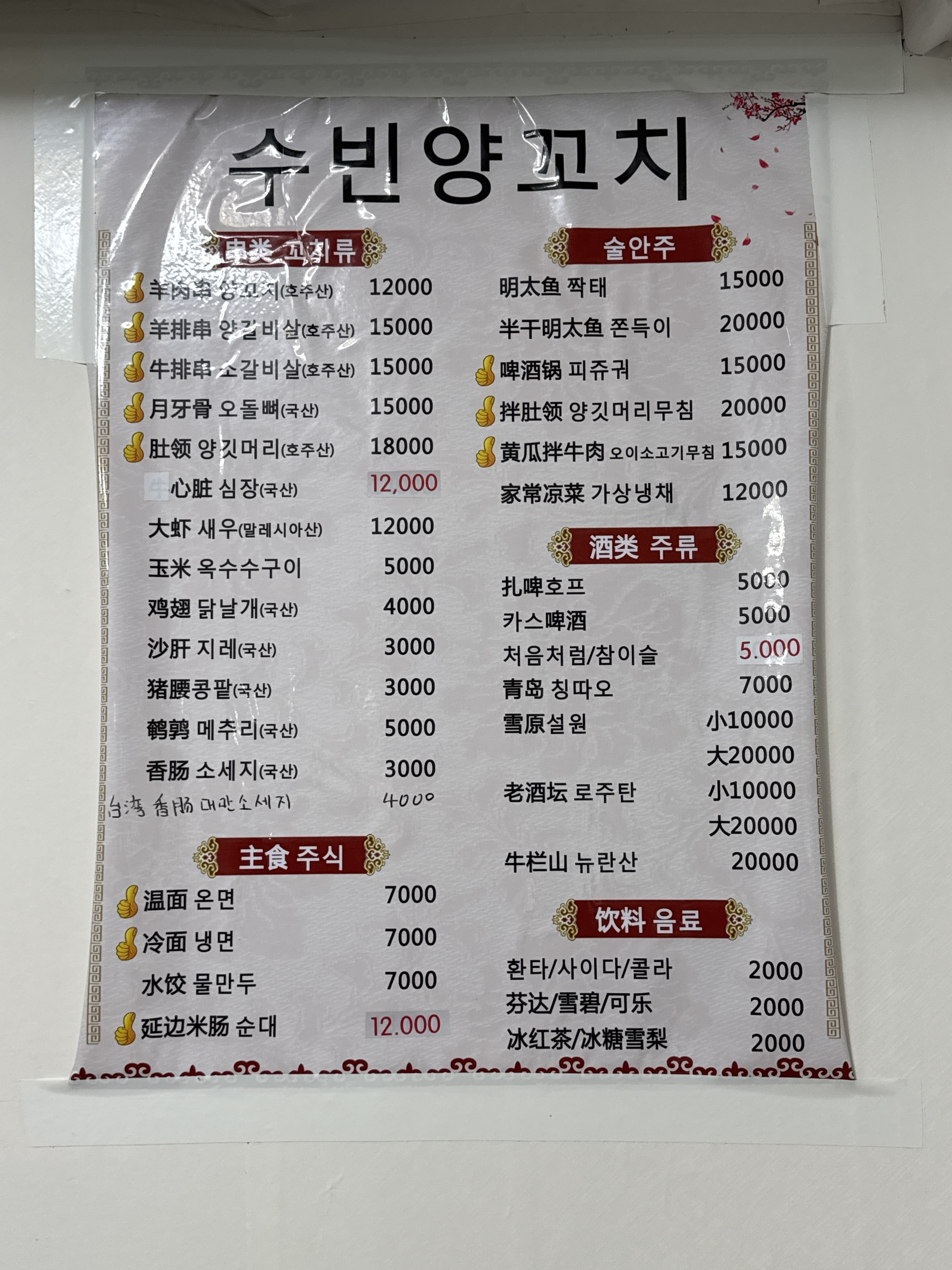 수빈양꼬치 대표 사진