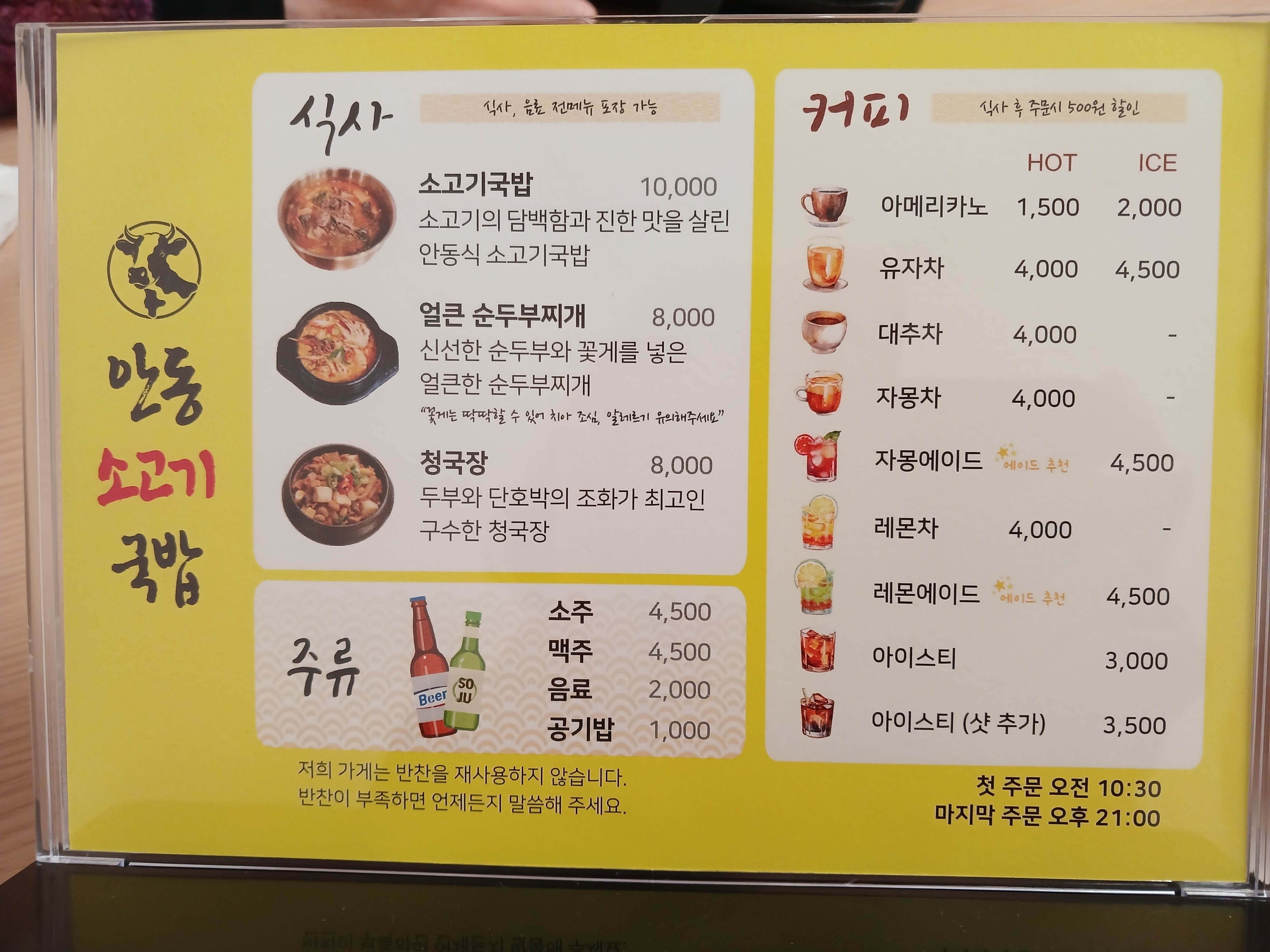Andongsogogigukbap 1