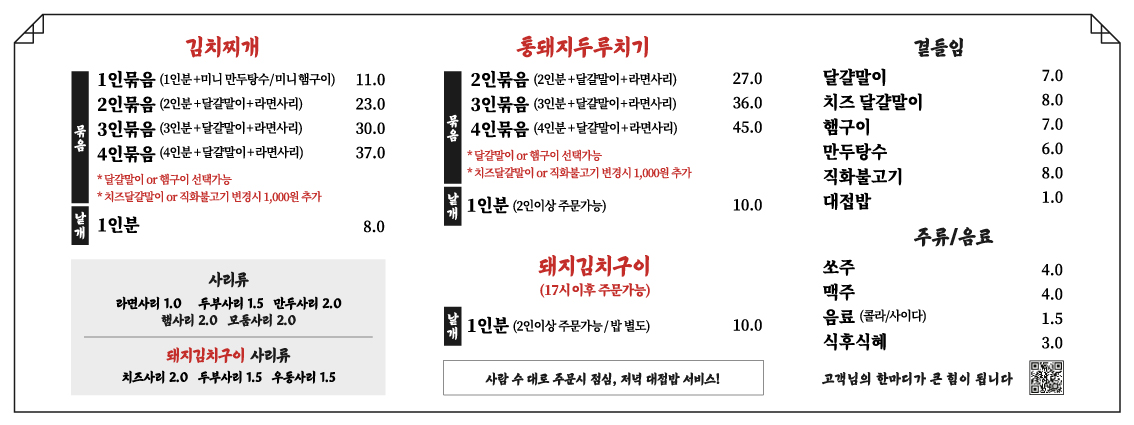 백채김치찌개 부산화명점 사진 2