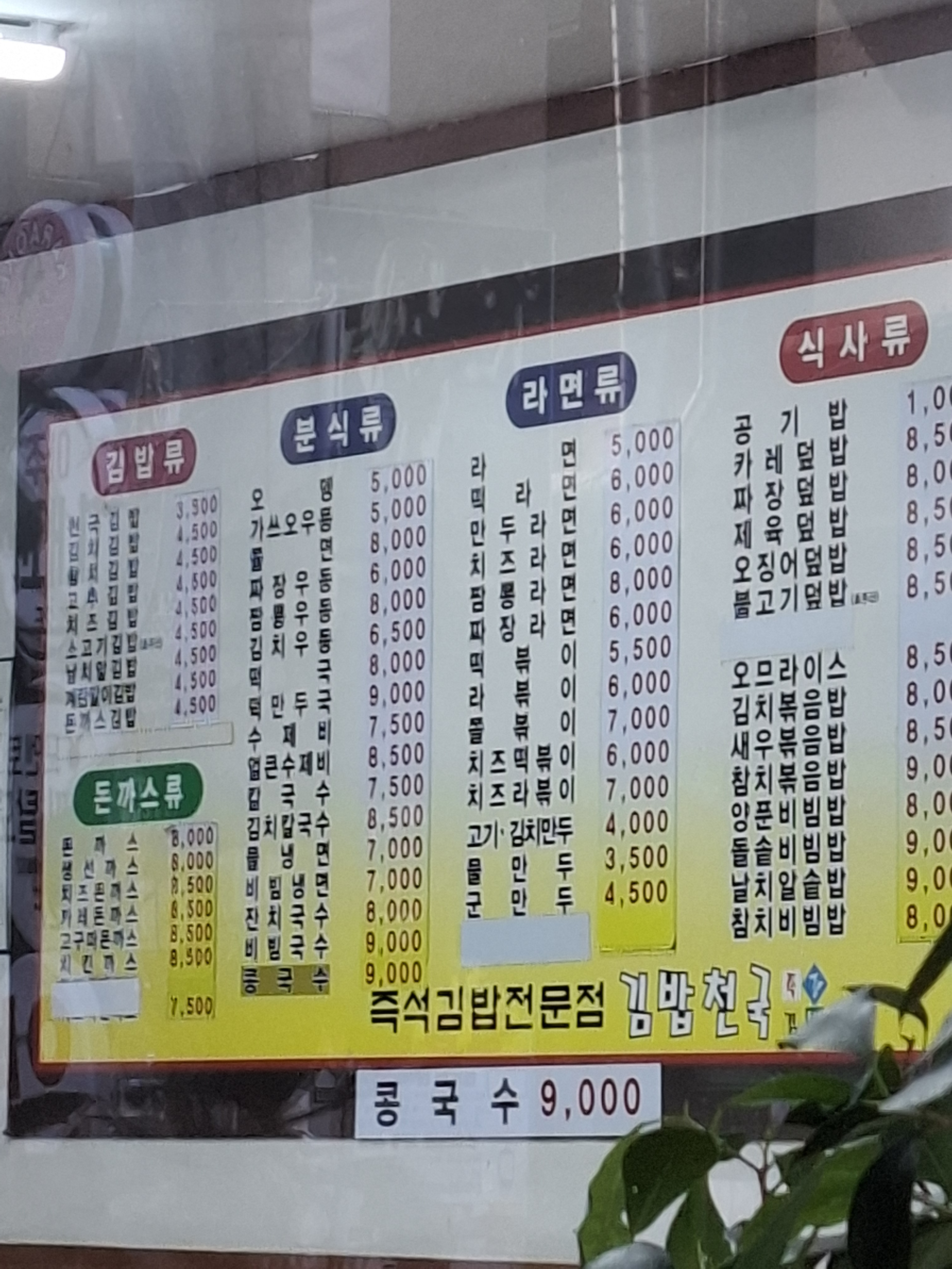 김밥천국 수원역점 사진 4