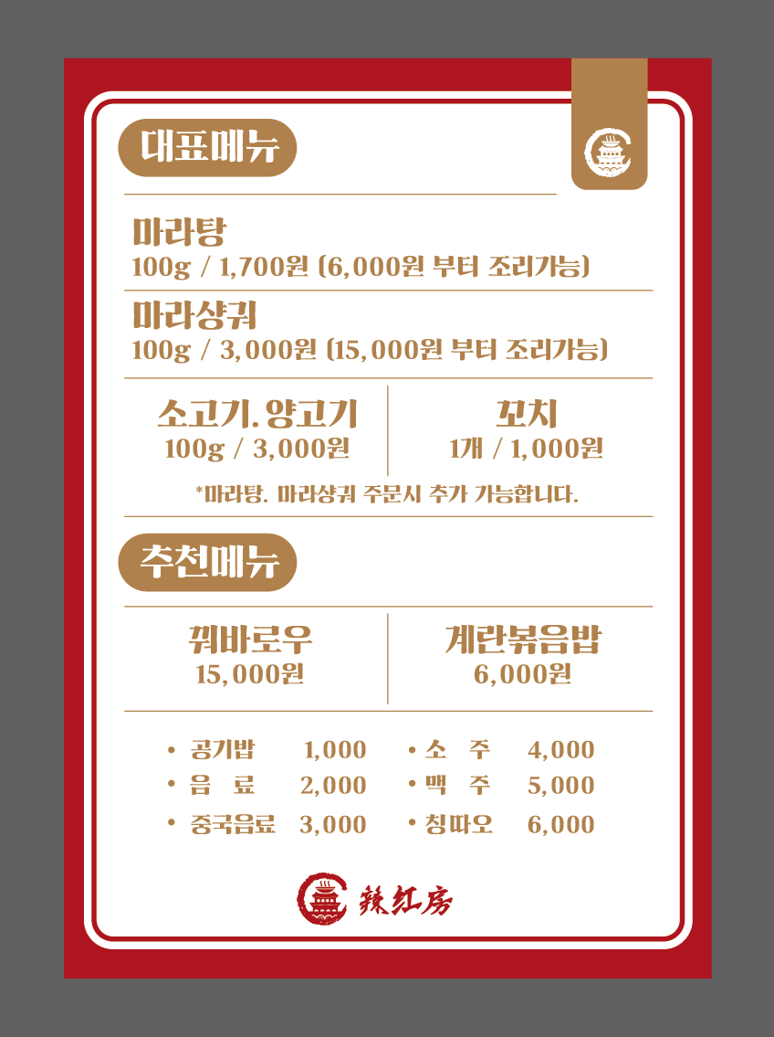 라홍방마라탕 안산점 사진 2