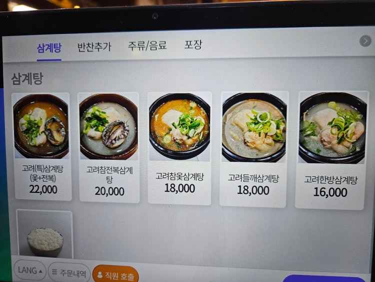 Gijanggoryeosamgyetang (기장고려삼계탕) 3