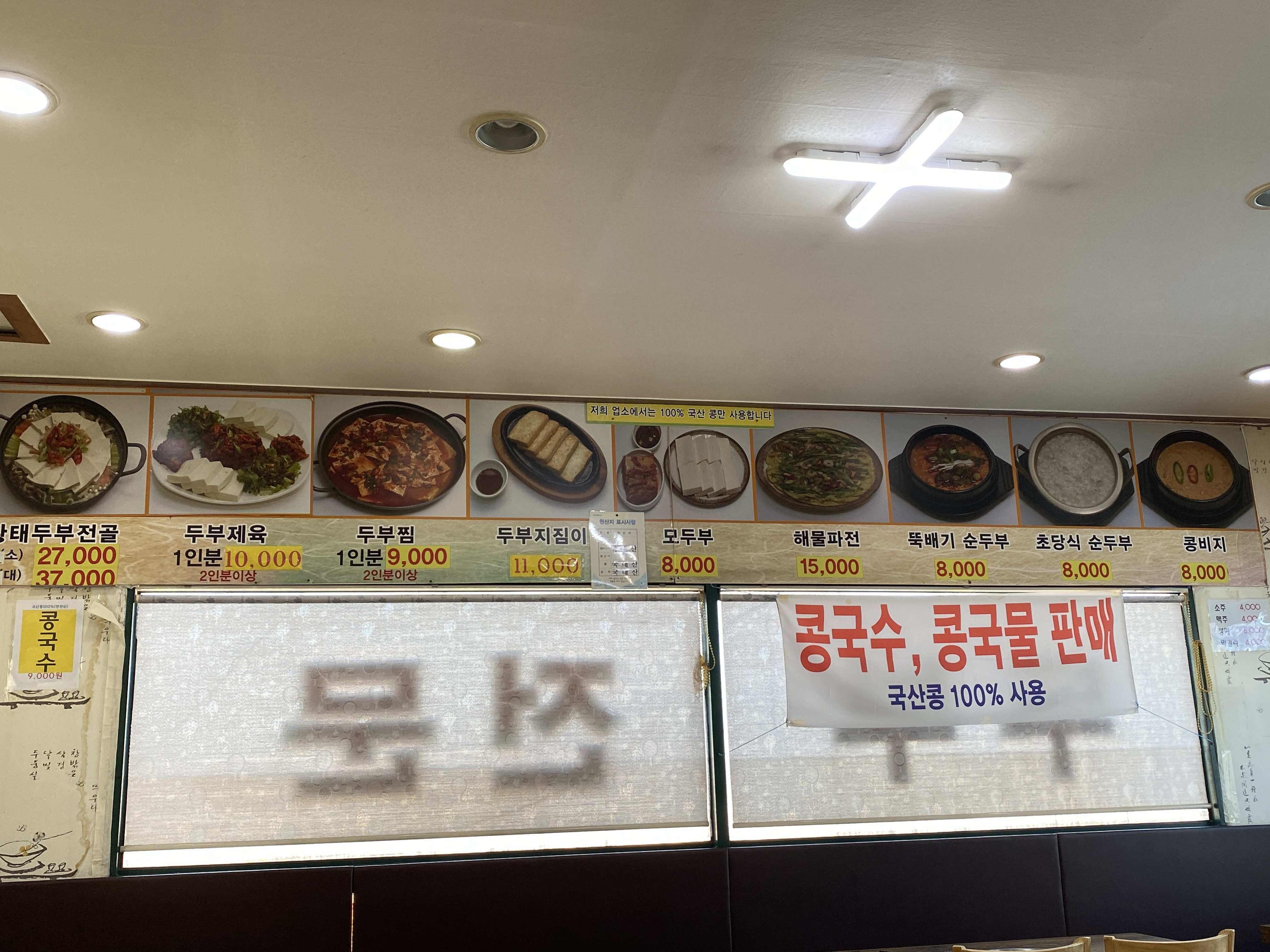 Chondubujip (촌두부집) 3
