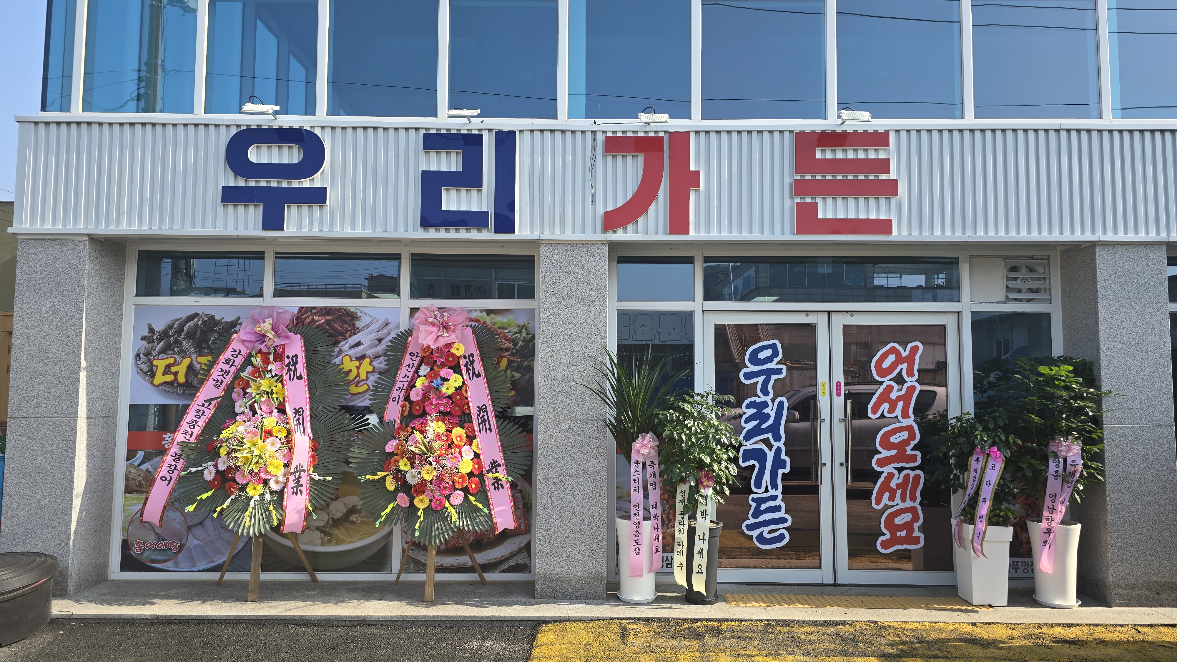 우리가든 1