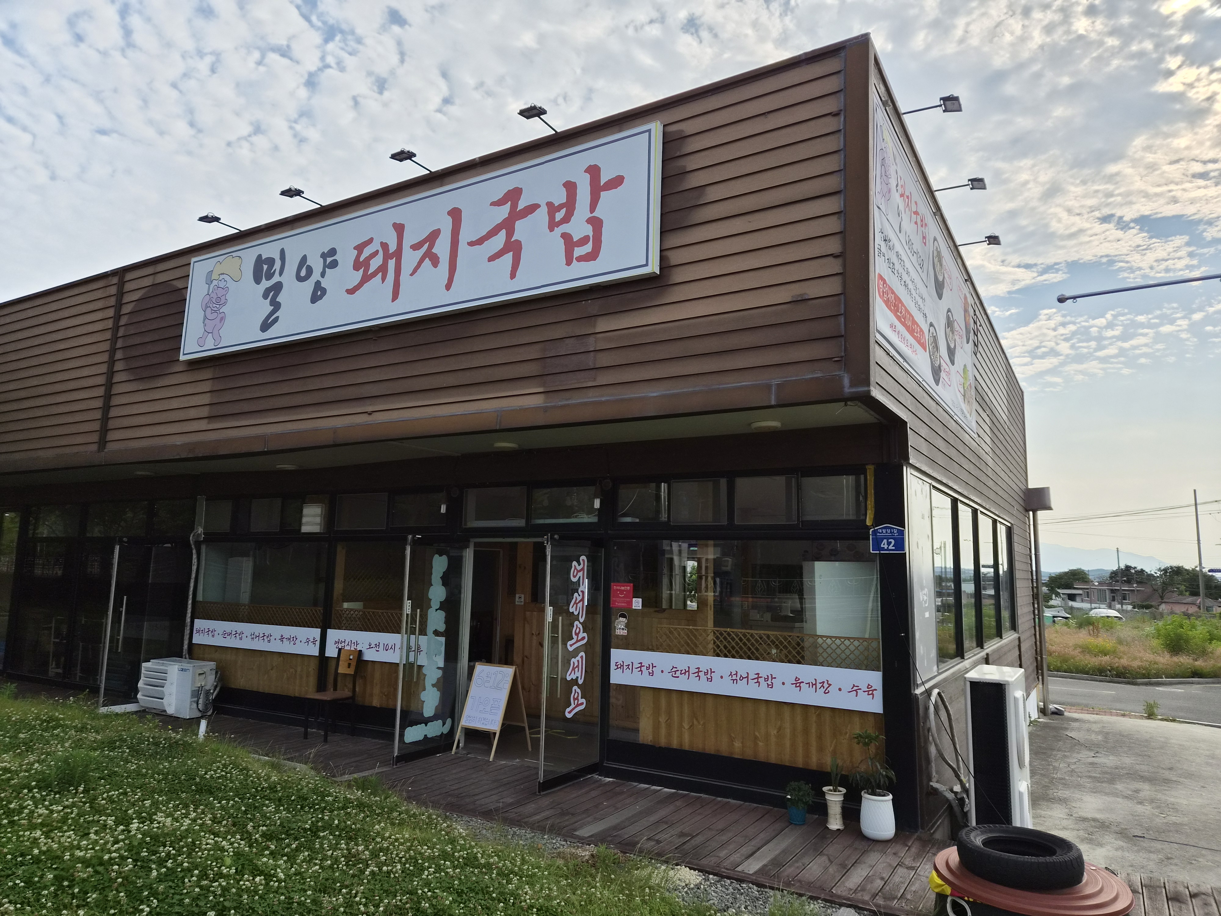 밀양돼지국밥 대표 사진