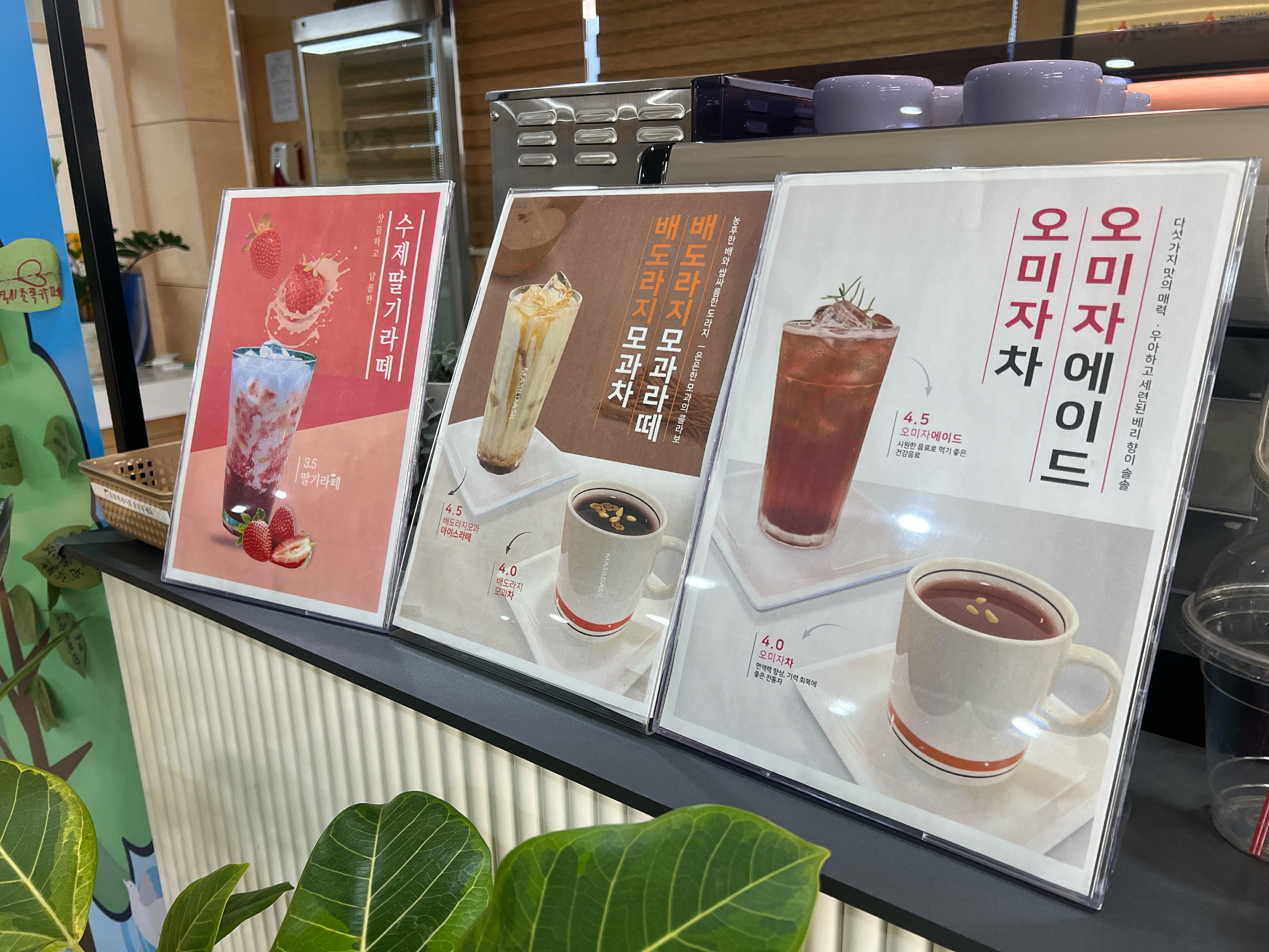 마실다실2호점 3