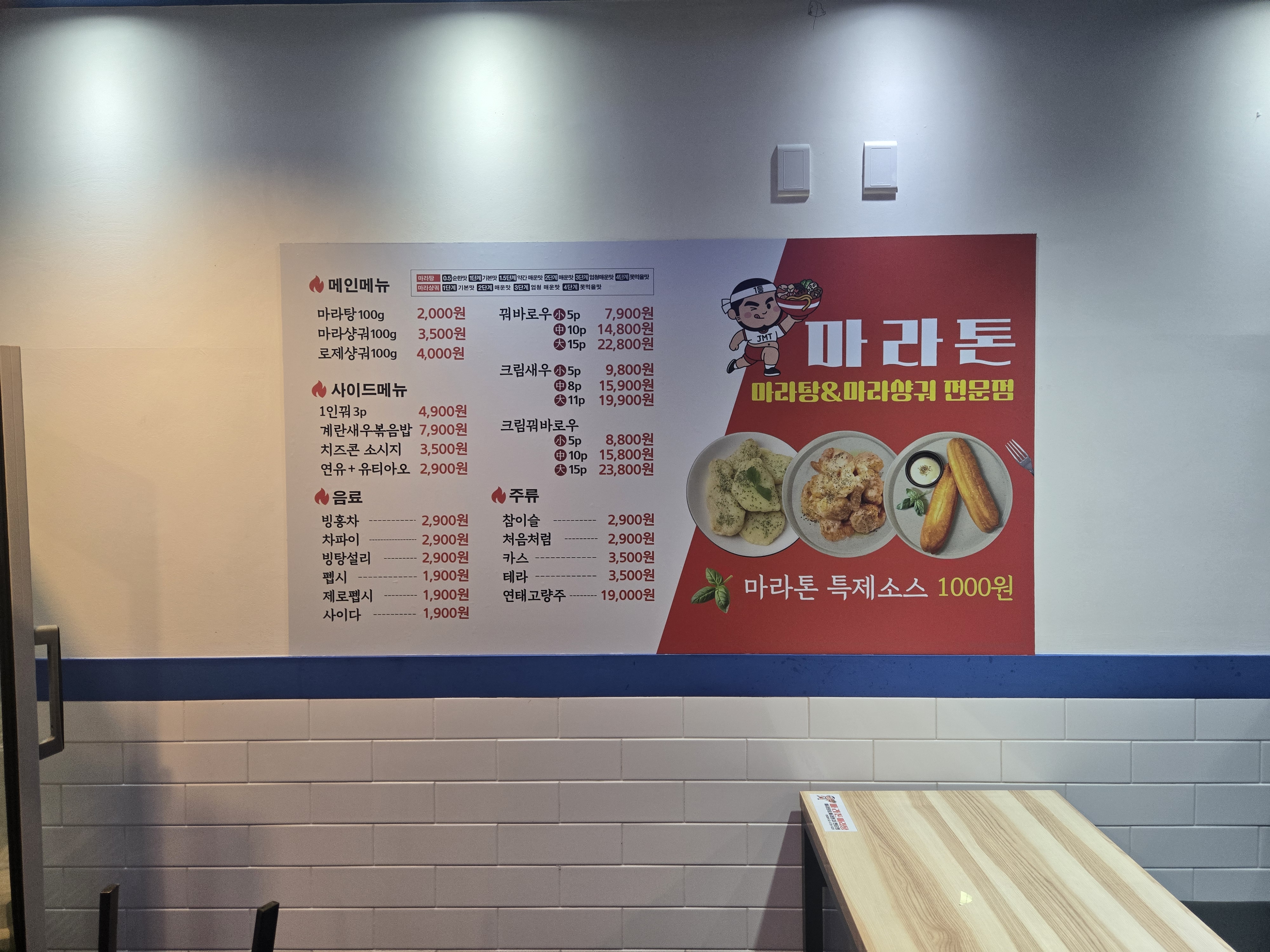마라톤마라탕 부천점 사진 8