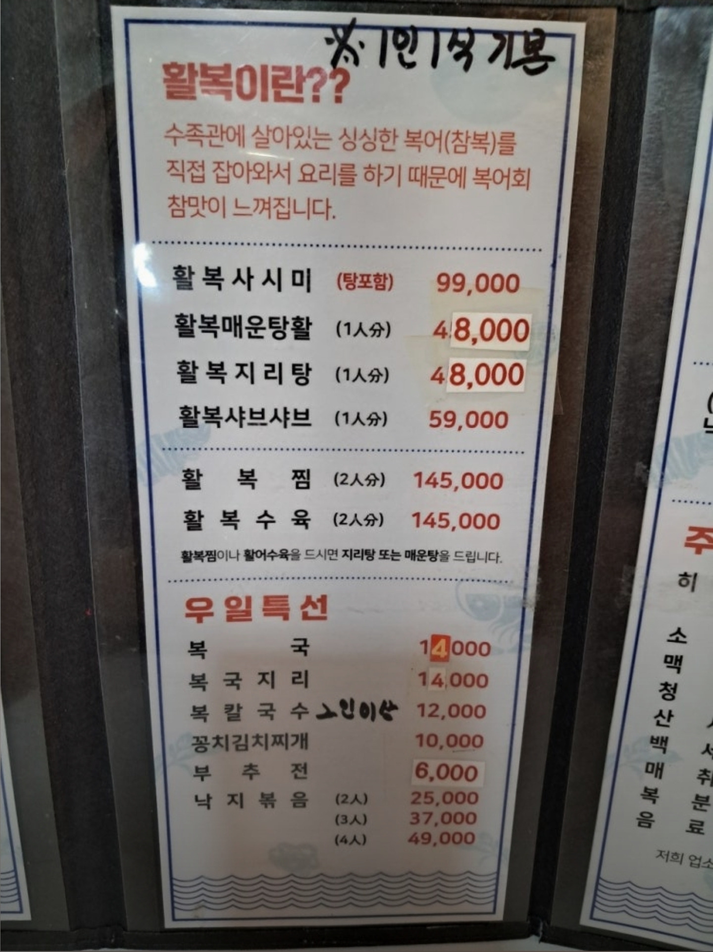 우일복집 1