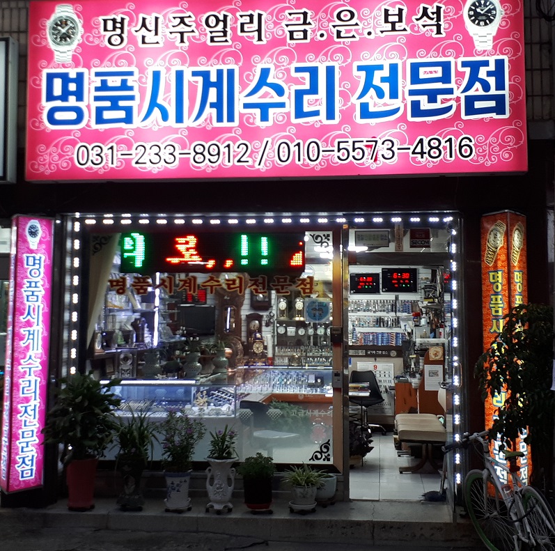 명신주얼리 매장 사진