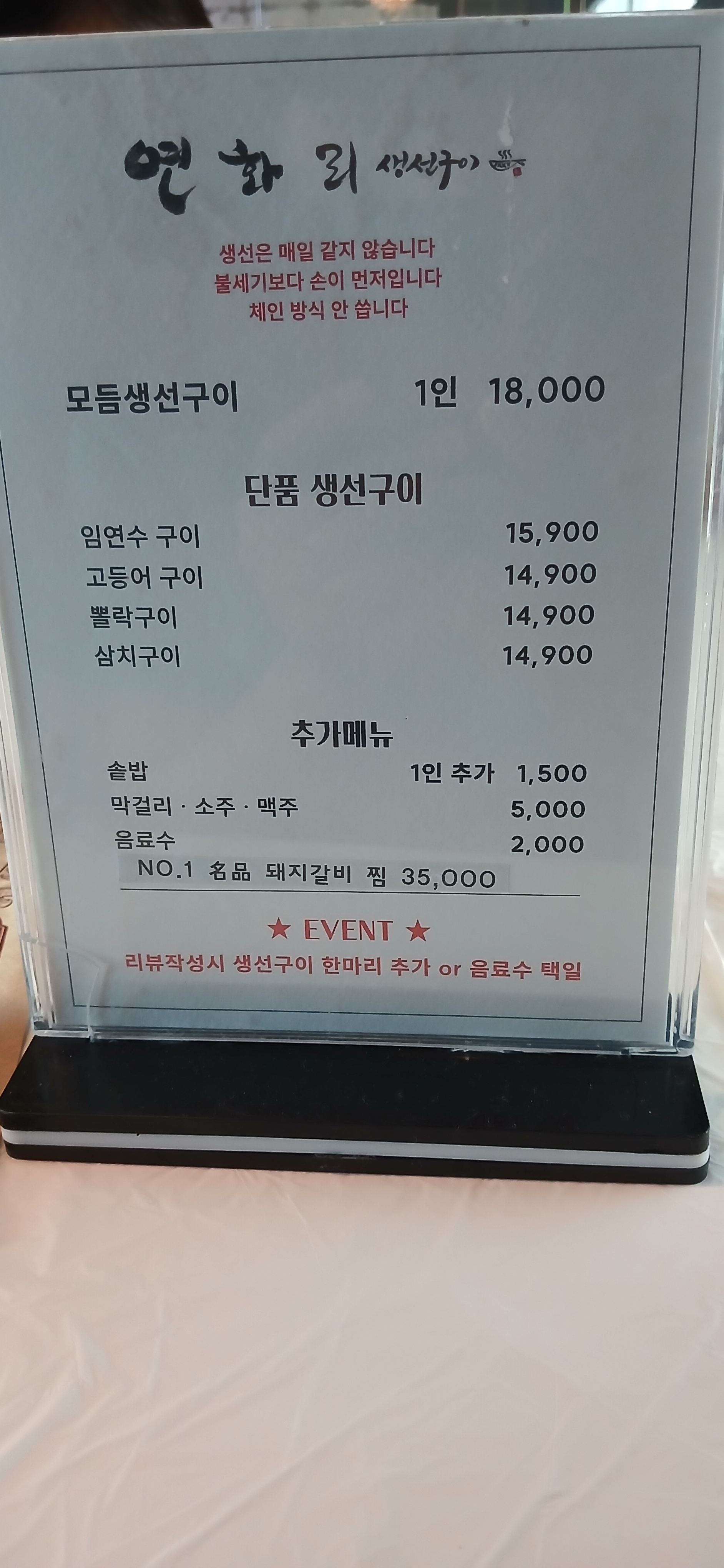 연화리생선구이 송정점 사진 2