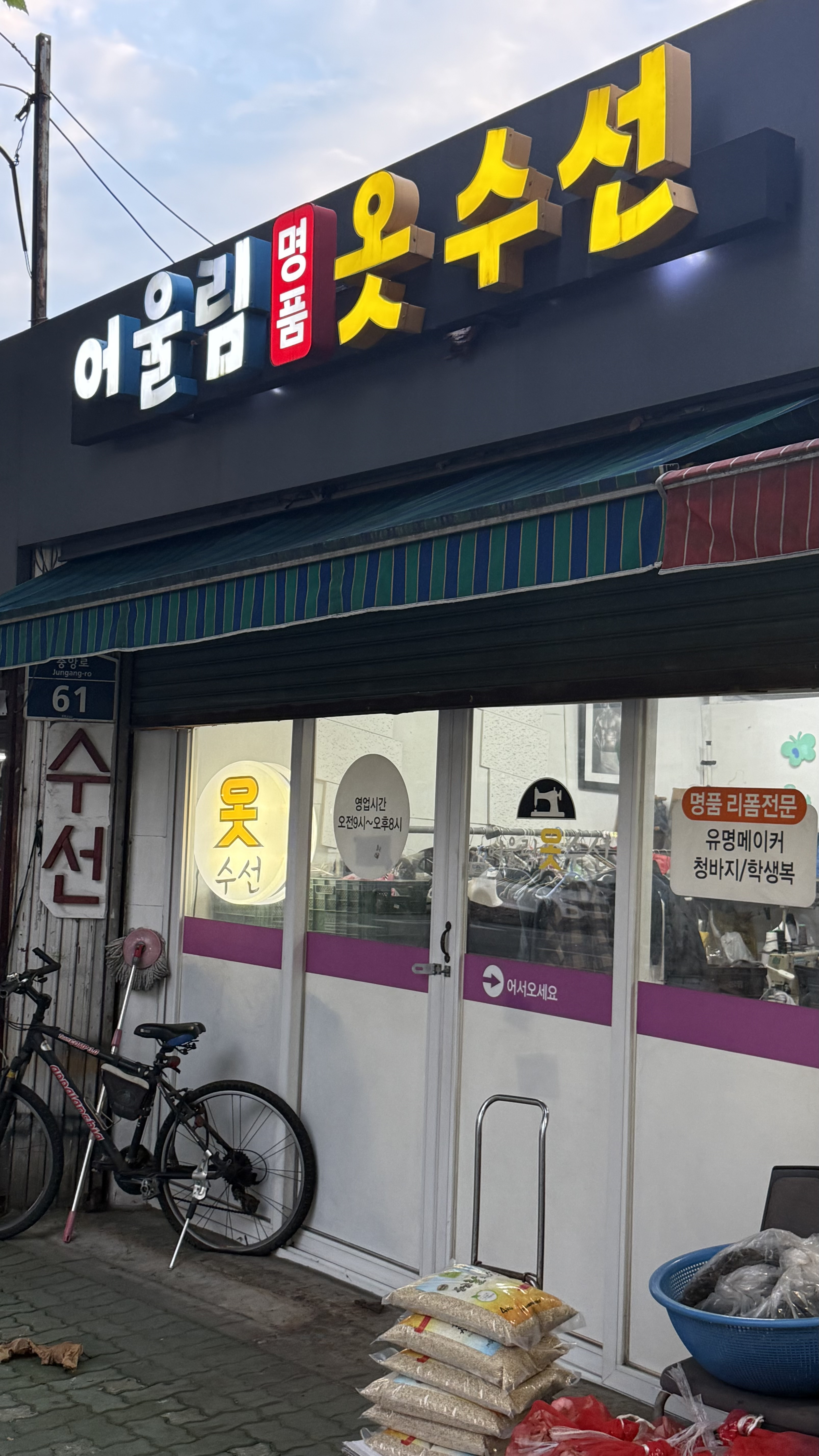 어울림명품옷수선 매장 사진