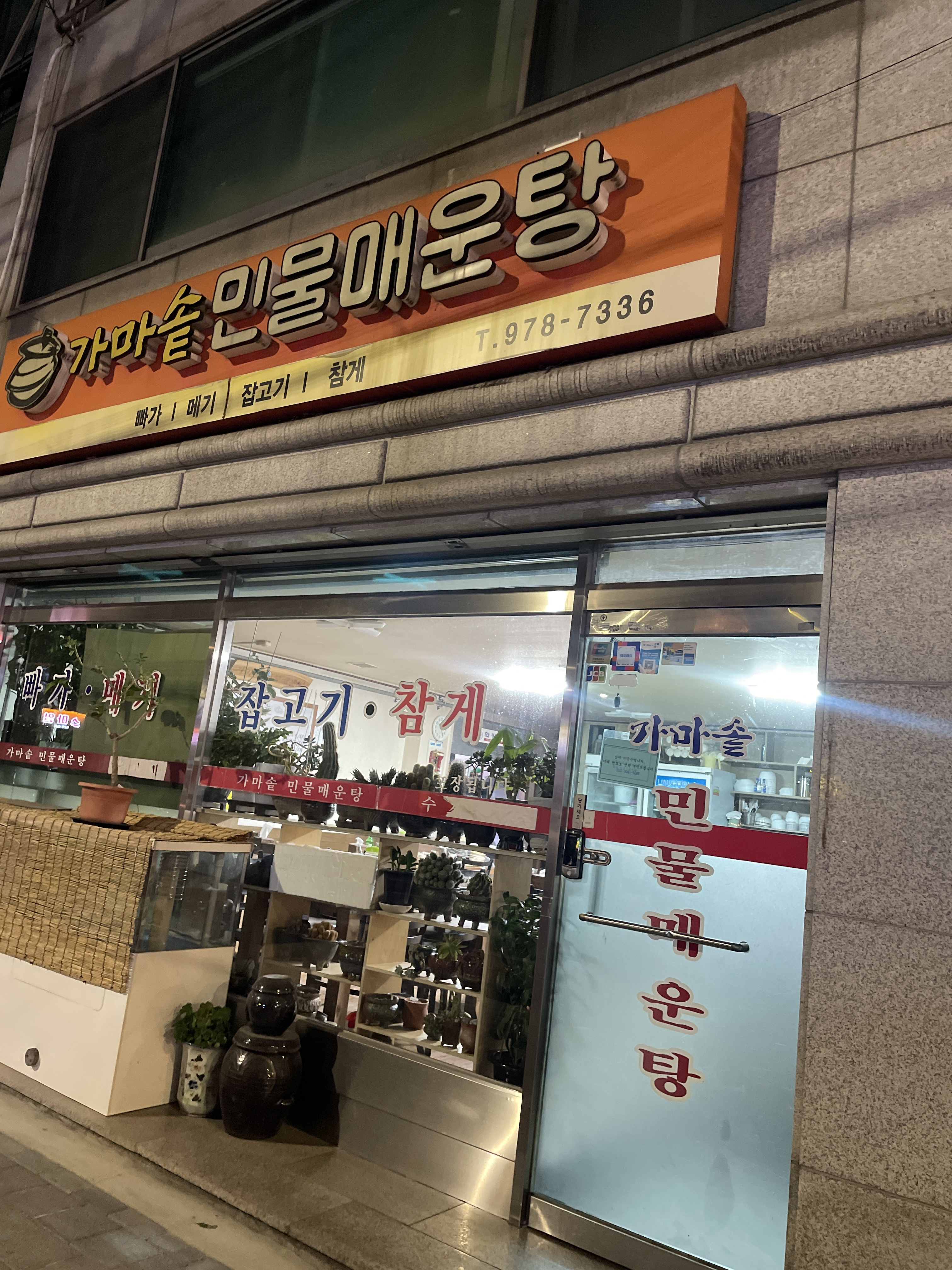 Gamasonminmulmaeuntang (가마솥민물매운탕) 1