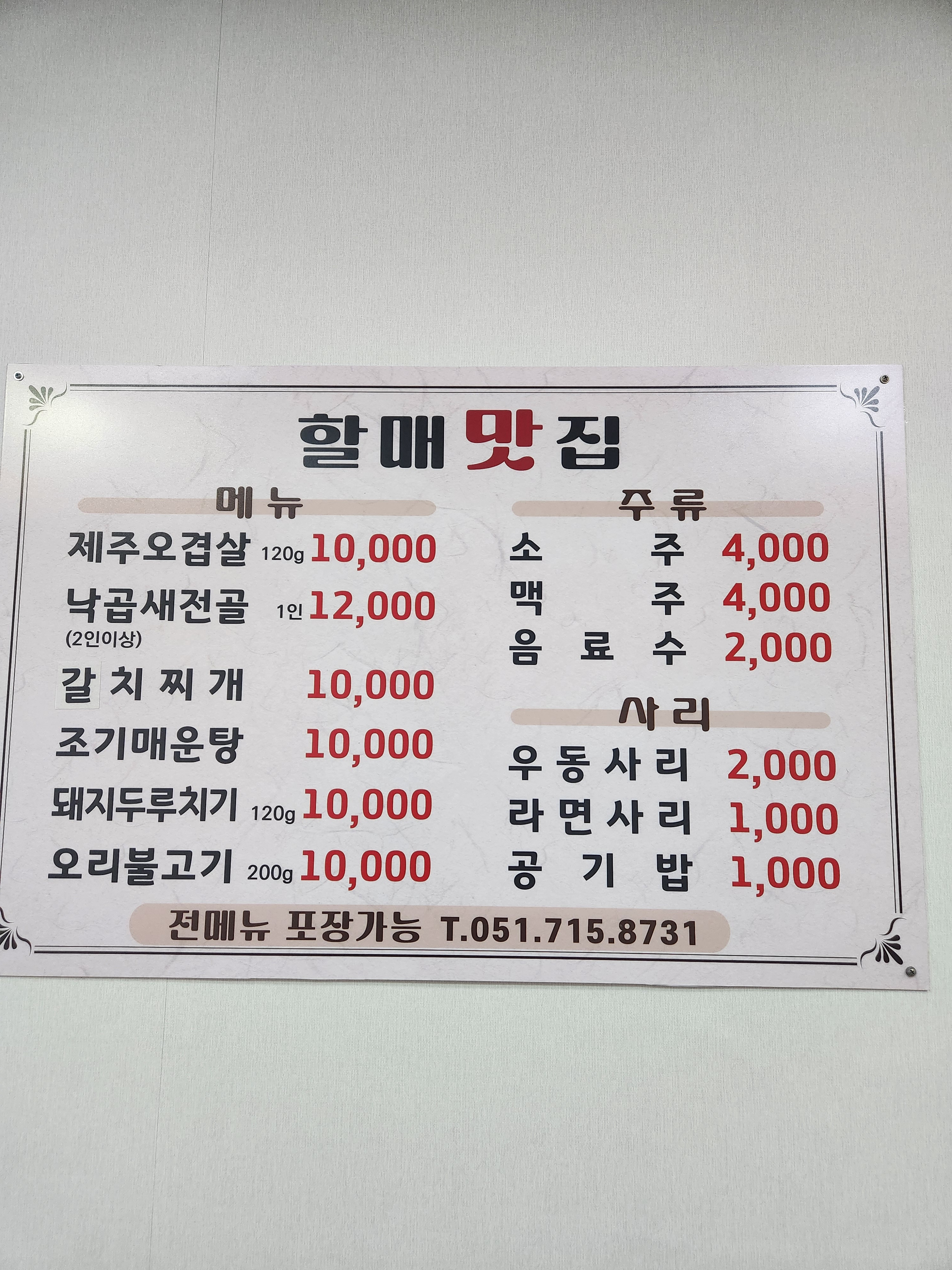 할매맛집 사진 2