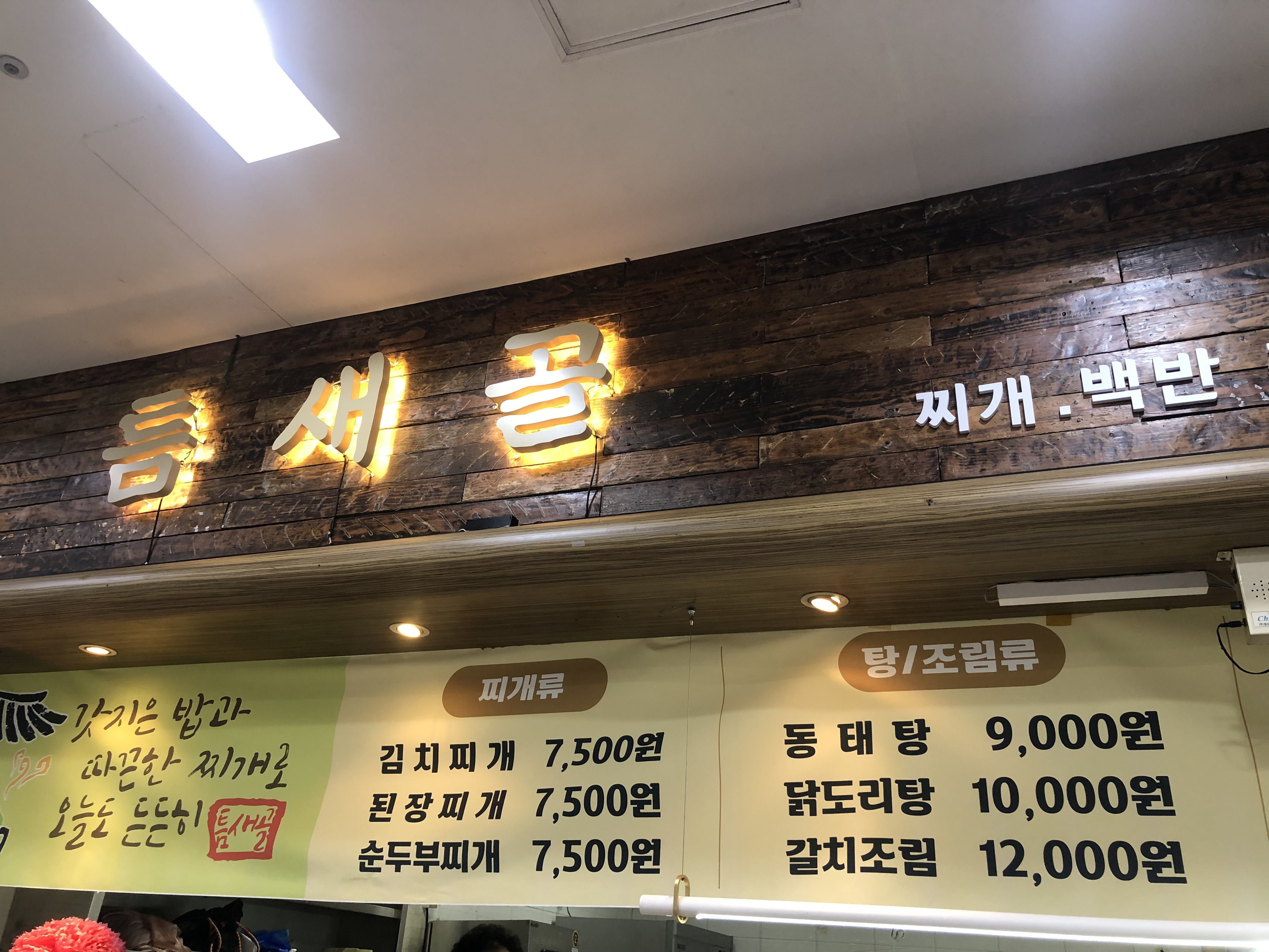 틈새골 사진 2