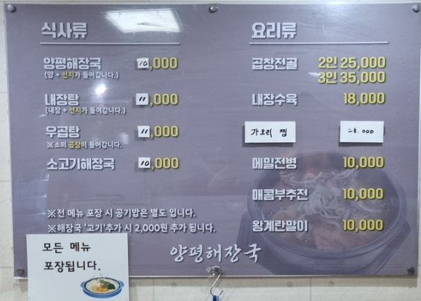 Yangpyeonghaejangguk 3