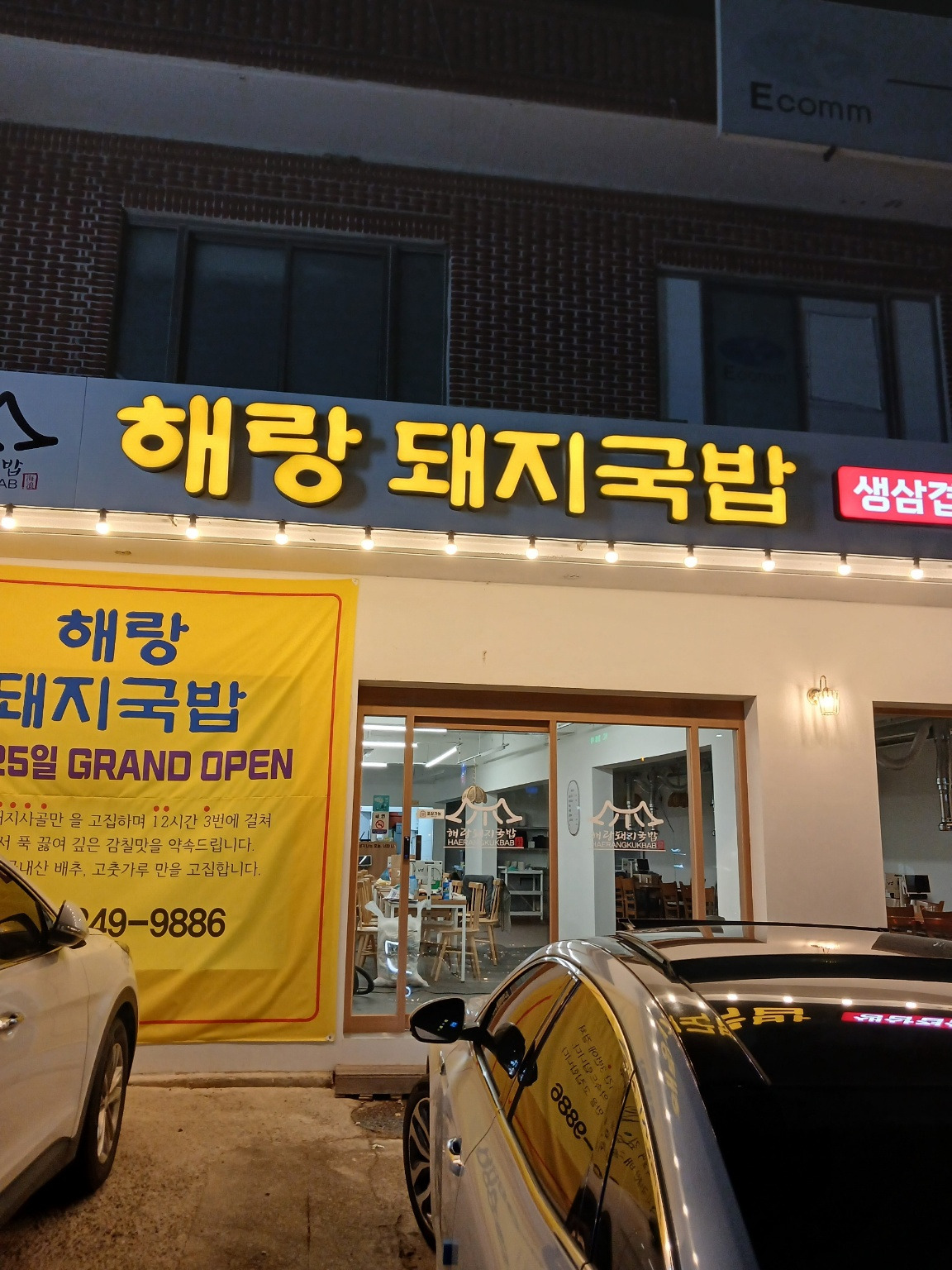 해랑돼지국밥 사진 6